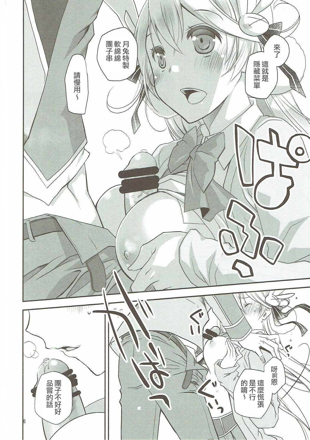 Chaguma Gakuen Dai Dai Dai Scoop! page 5 full