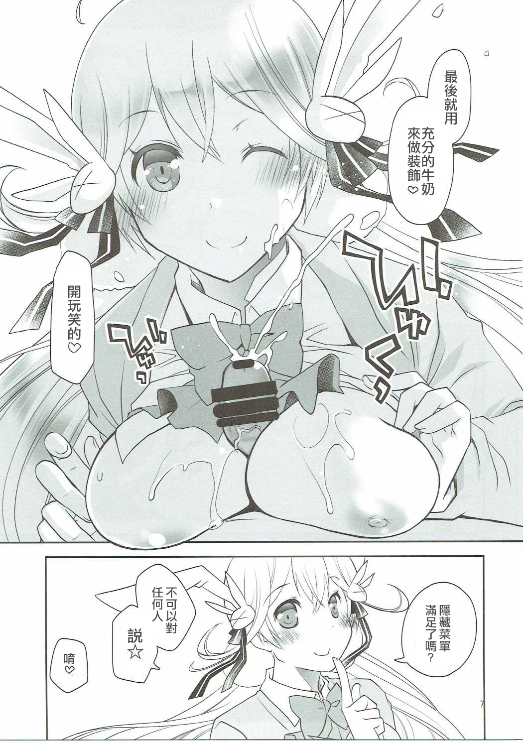 Chaguma Gakuen Dai Dai Dai Scoop! page 6 full