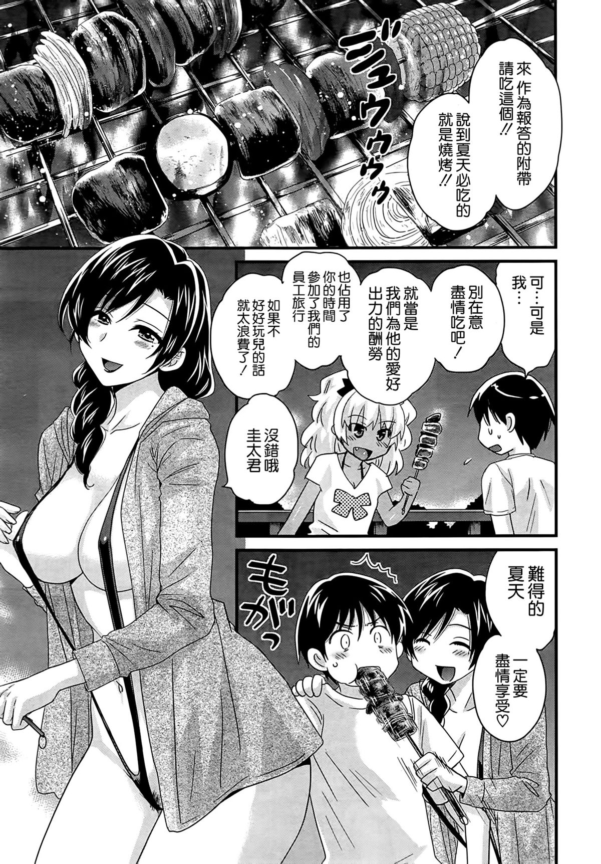Niizuma Osenaka Nagashimasu Ch. 10 page 5 full