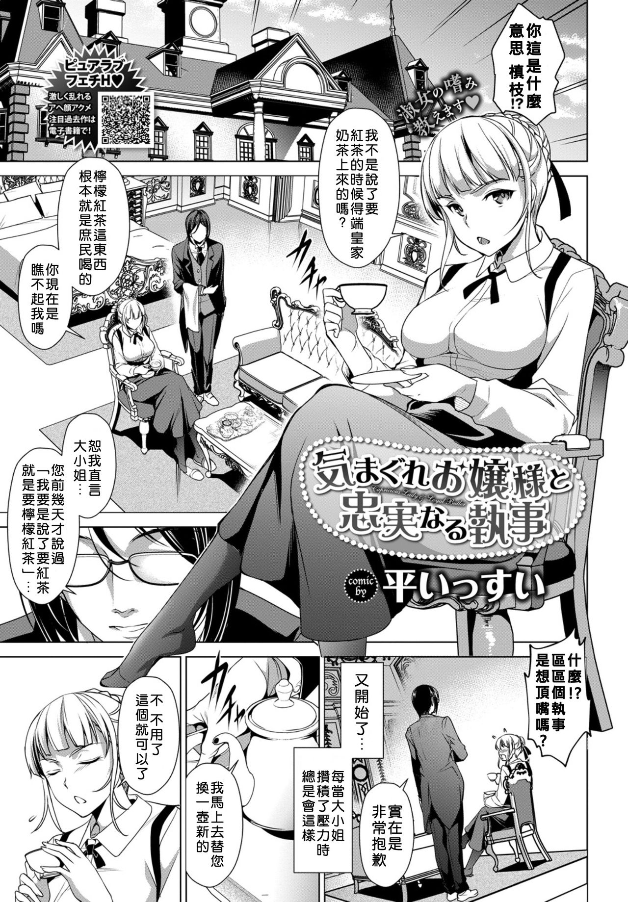 Kimagure Ojou-sama to Chuujitsu naru shitsuji page 1 full