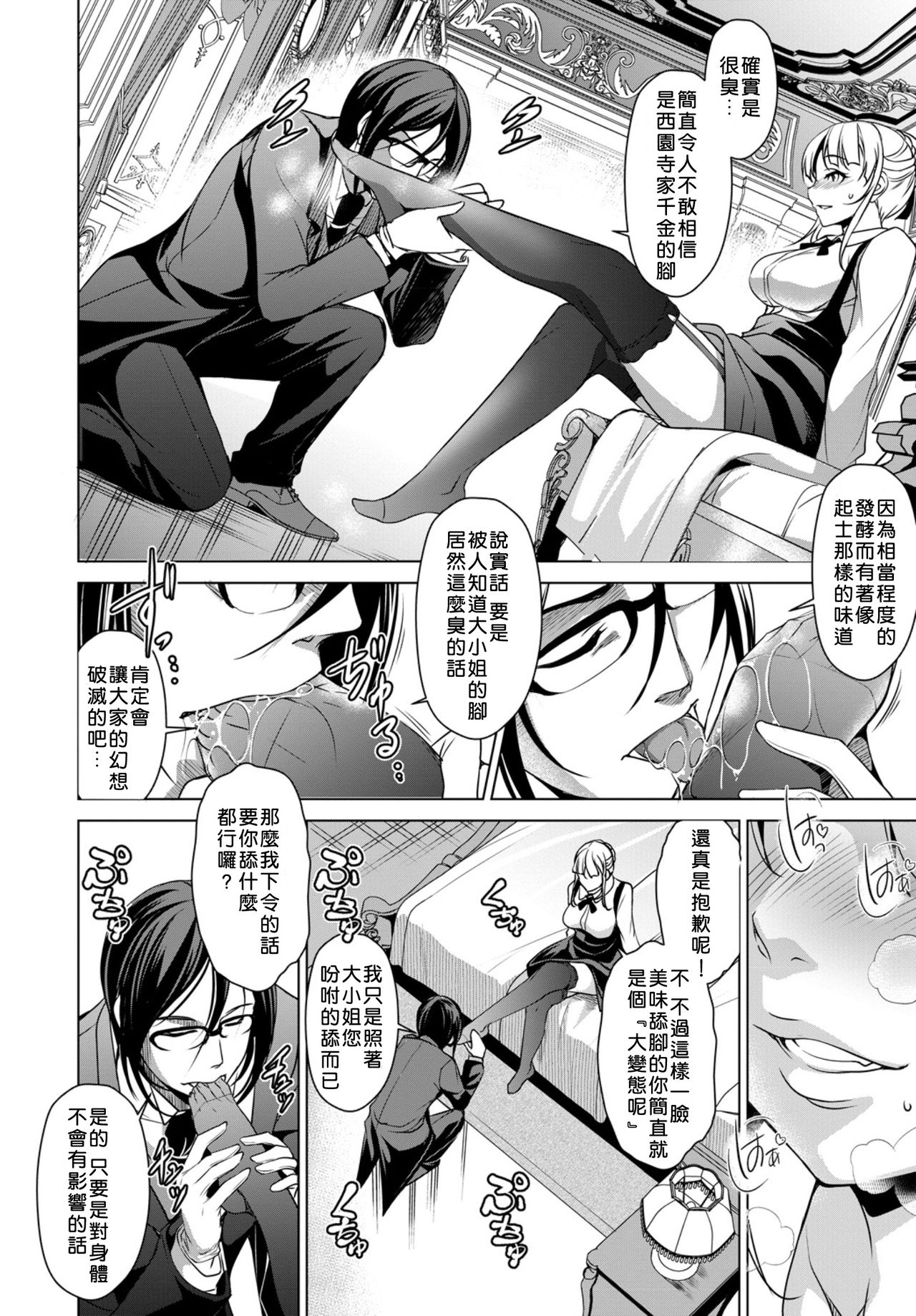 Kimagure Ojou-sama to Chuujitsu naru shitsuji page 4 full