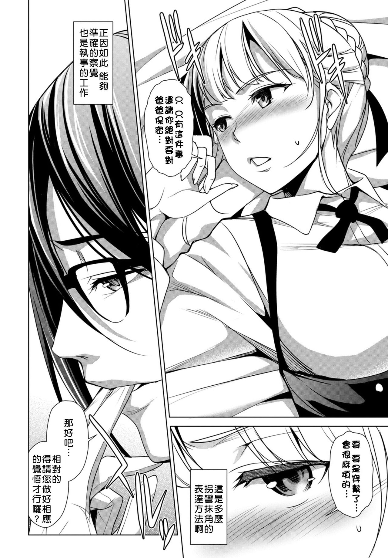 Kimagure Ojou-sama to Chuujitsu naru shitsuji page 8 full