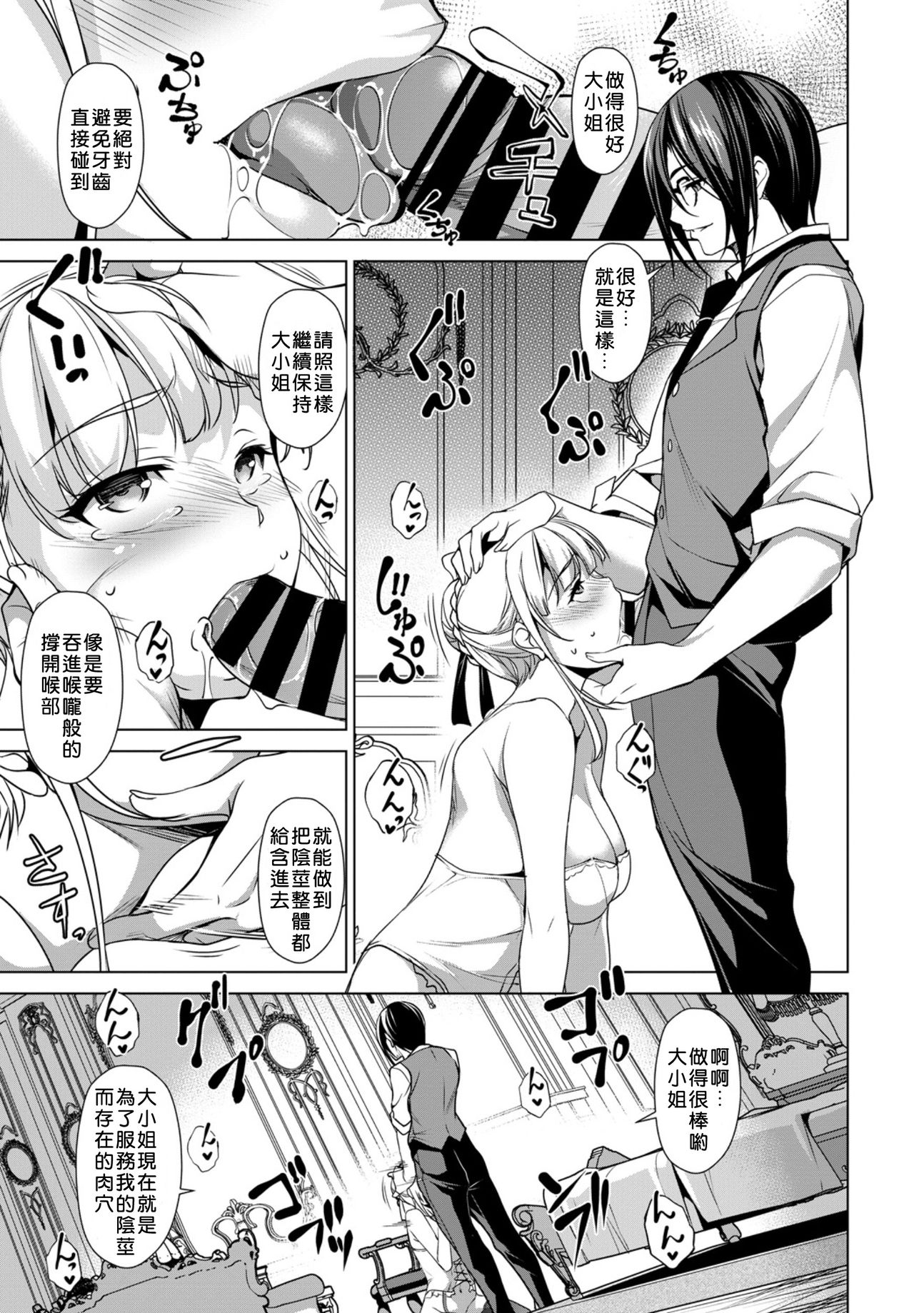 Kimagure Ojou-sama to Chuujitsu naru shitsuji page 9 full