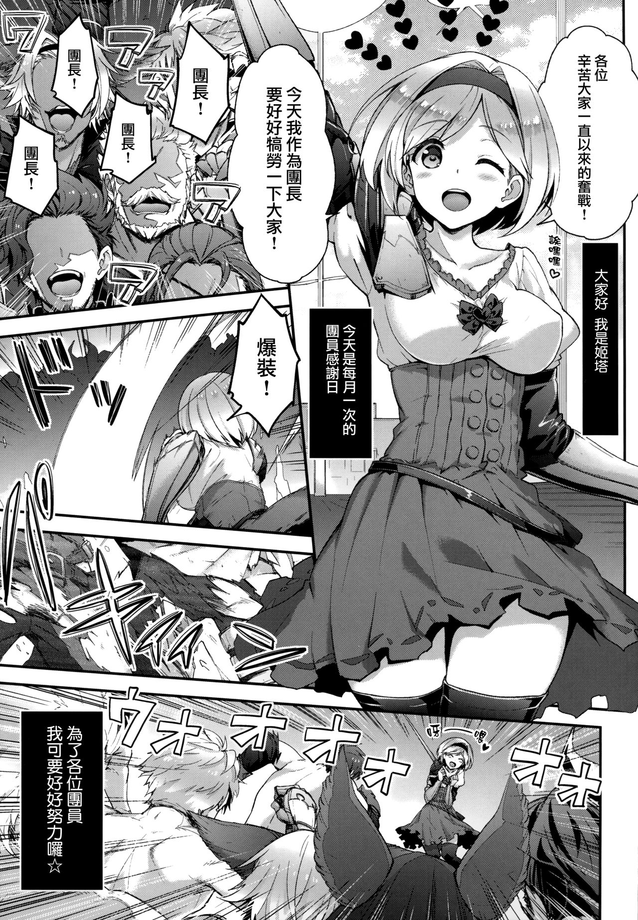 Minna no Danchou Djeeta-chan page 5 full