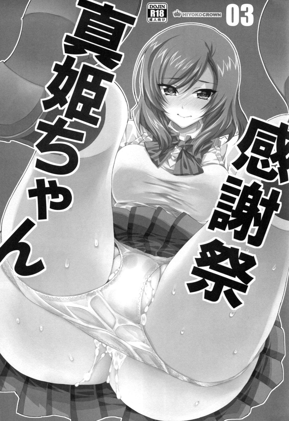 Maki-chan Kanshasai page 4 full