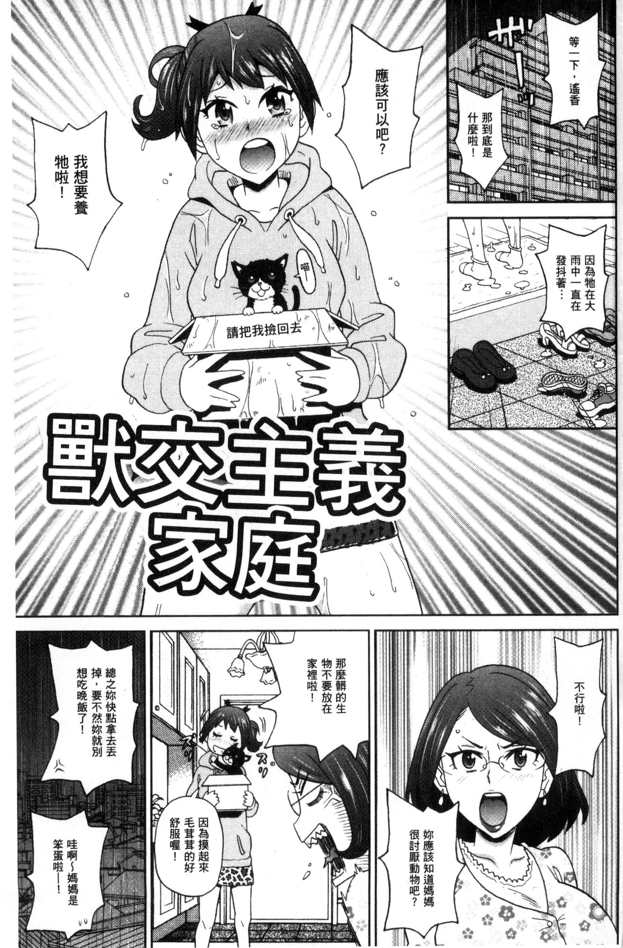 Itoshiki Acmate - My Lovely Acmate | 愛到爆性高潮砲友 page 2 full