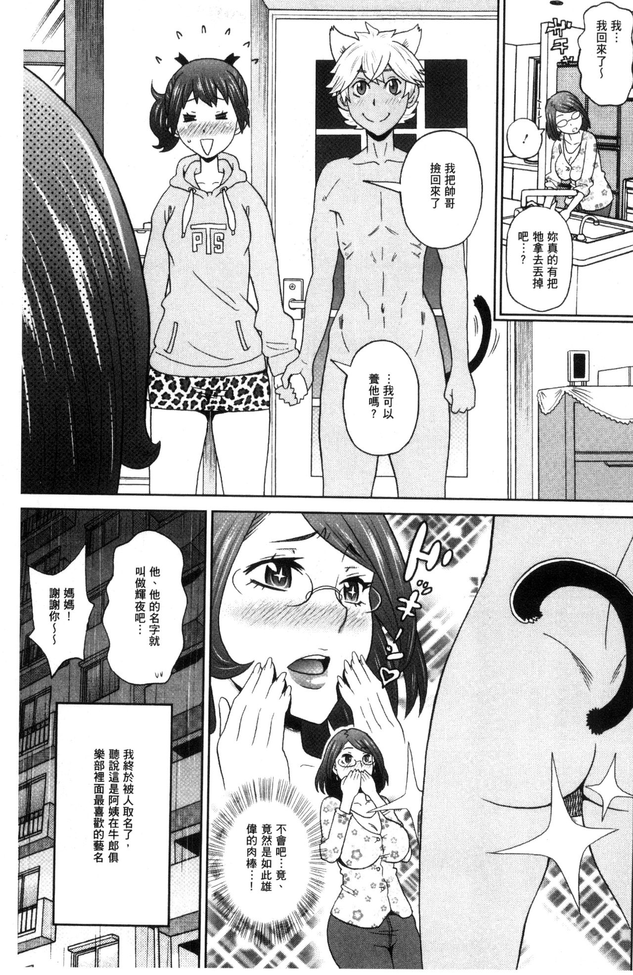 Itoshiki Acmate - My Lovely Acmate | 愛到爆性高潮砲友 page 4 full