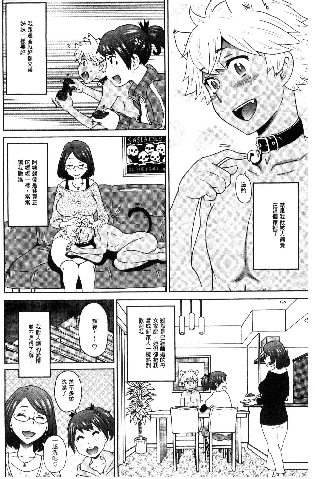 Itoshiki Acmate - My Lovely Acmate | 愛到爆性高潮砲友 page 5 full