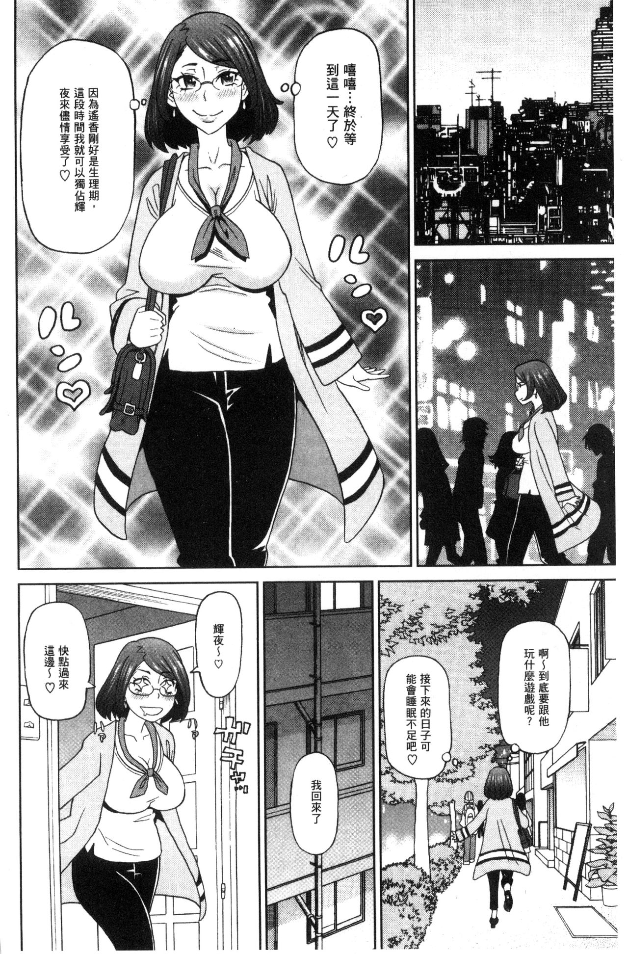Itoshiki Acmate - My Lovely Acmate | 愛到爆性高潮砲友 page 9 full