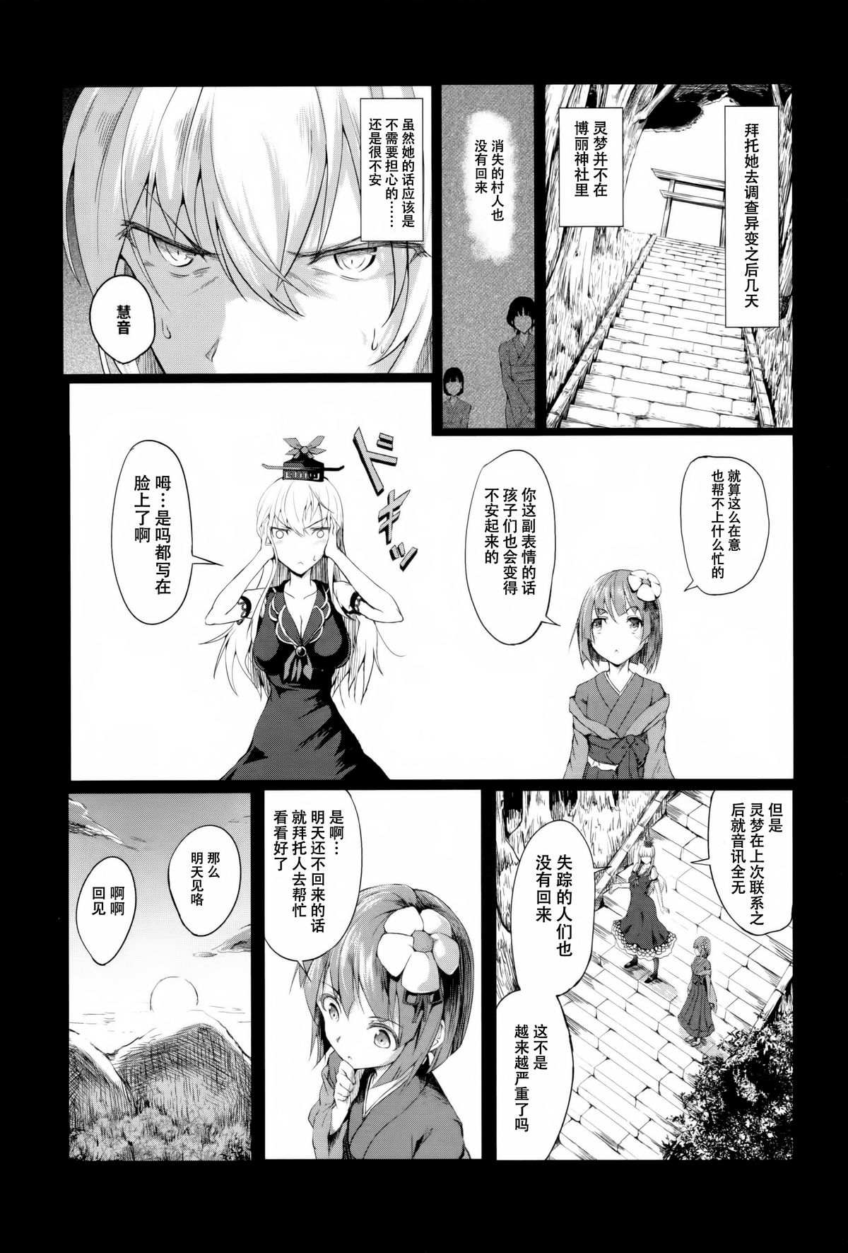 Gensou Kijuu Kuukan Yon page 3 full