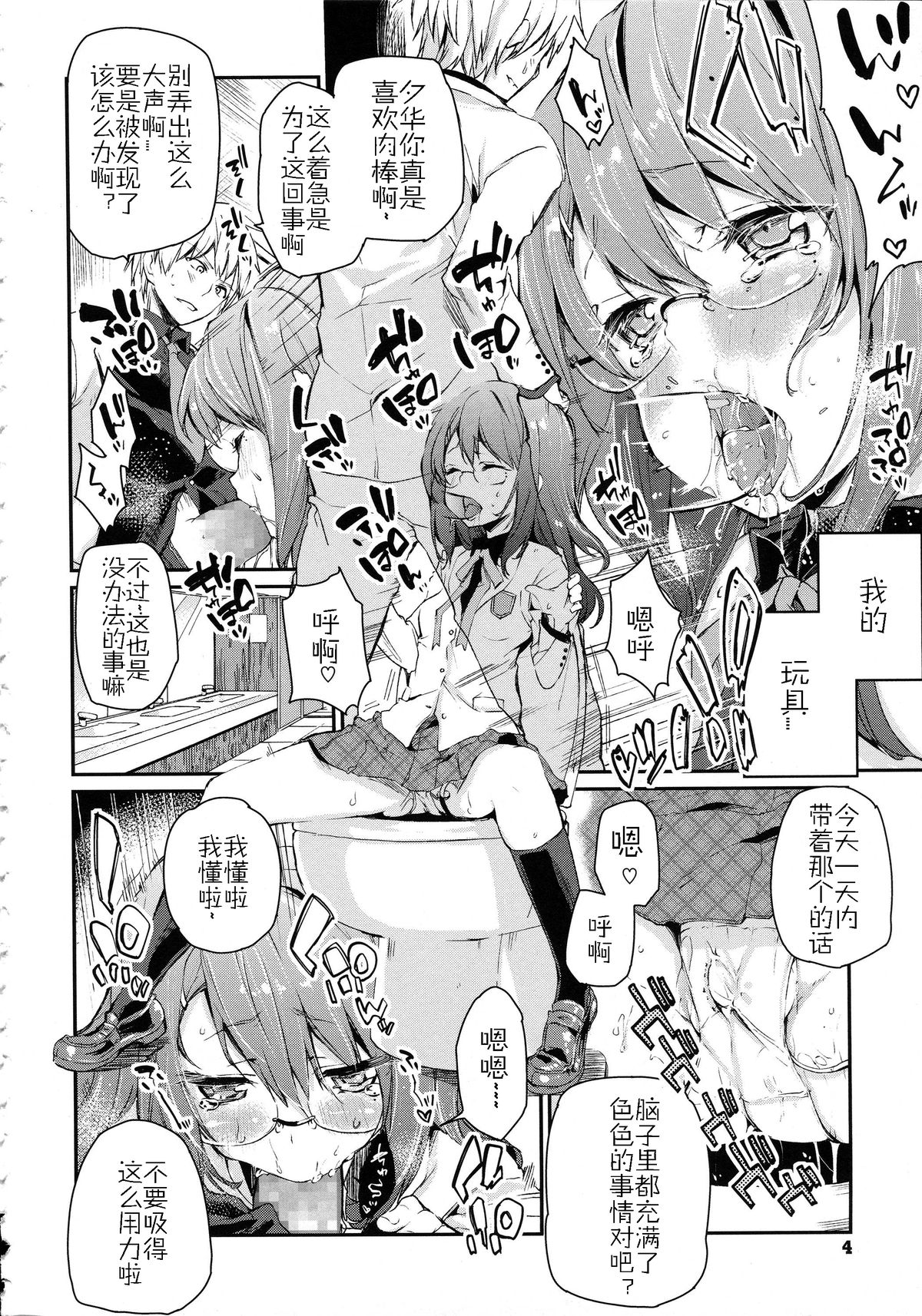 Chimakano page 6 full