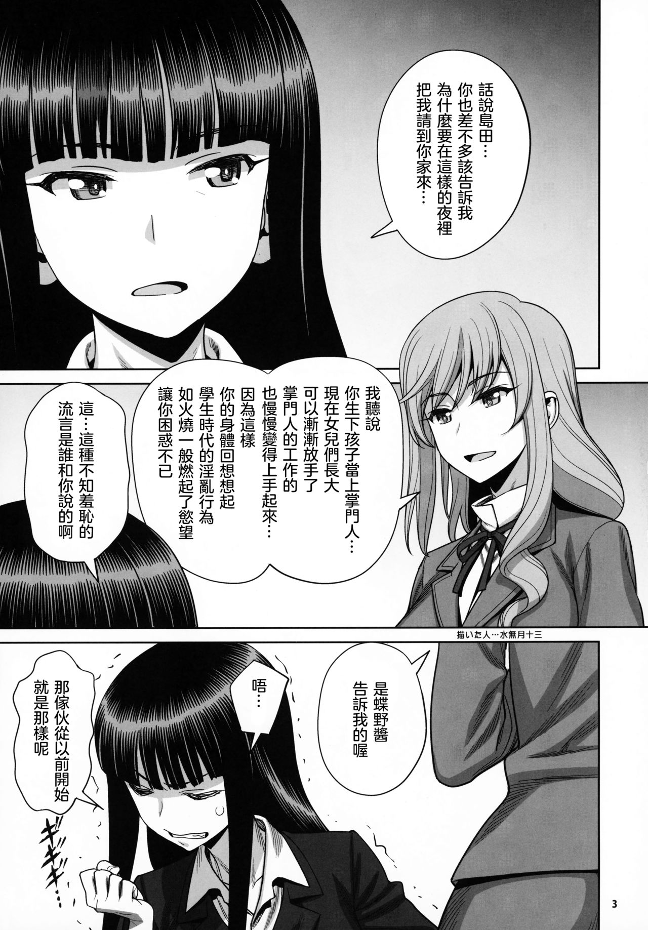 Shimada-ryuu VS Nishizumi-ryuu Bijukujo Lesbian Kyokugen Kougyaku Gurui page 3 full
