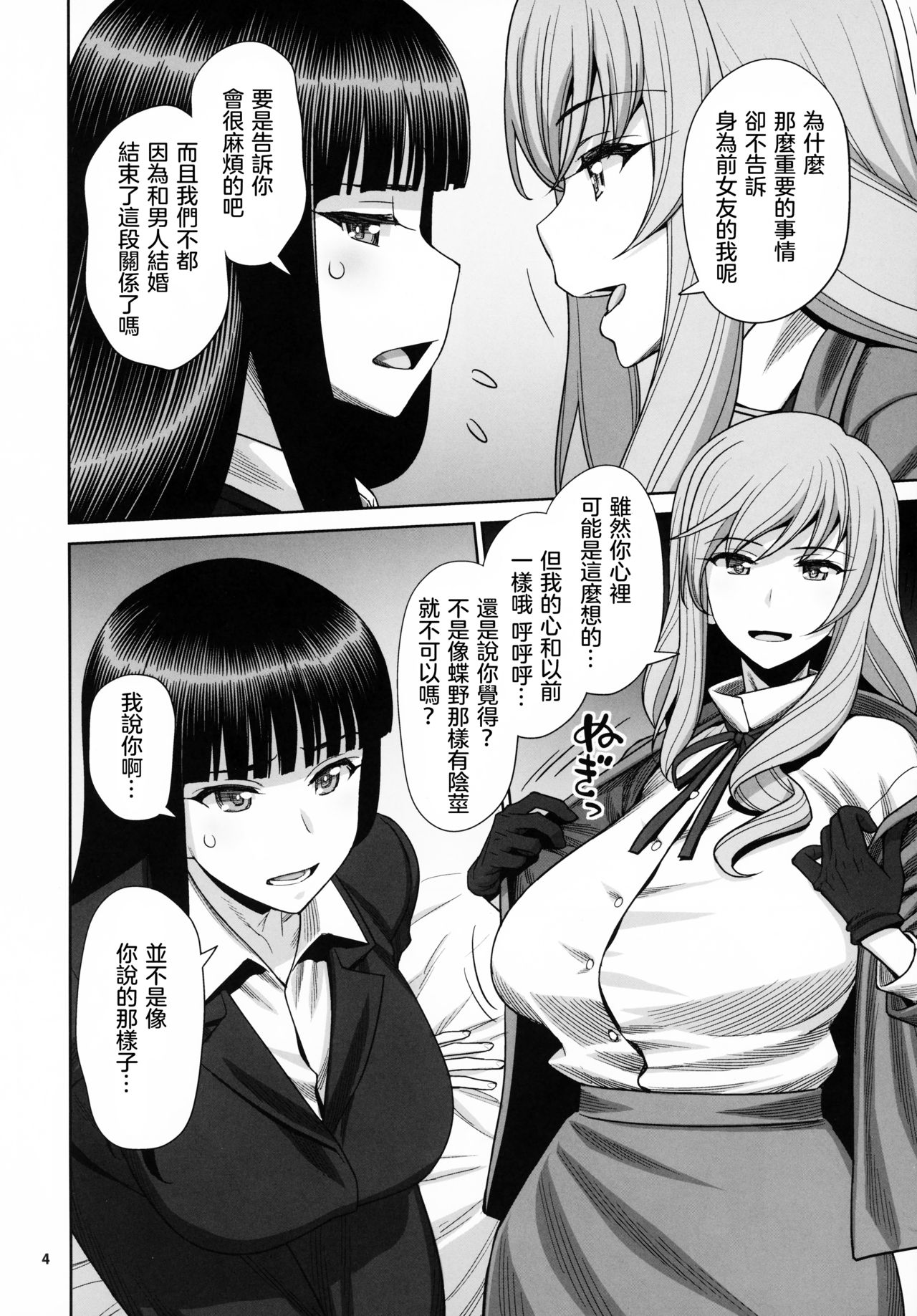 Shimada-ryuu VS Nishizumi-ryuu Bijukujo Lesbian Kyokugen Kougyaku Gurui page 4 full