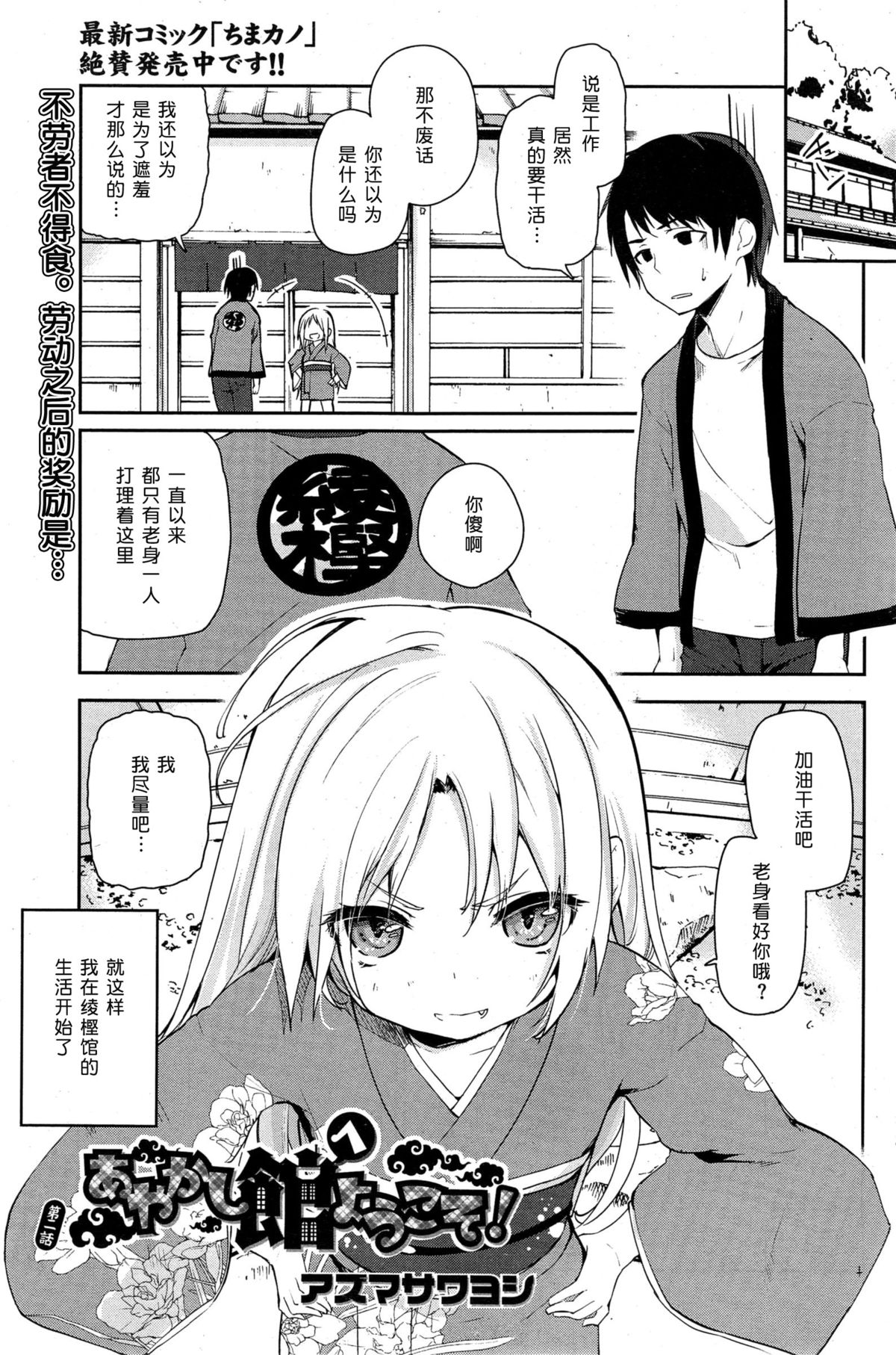 Ayakashi-kan e Youkoso! Ch. 2 page 1 full