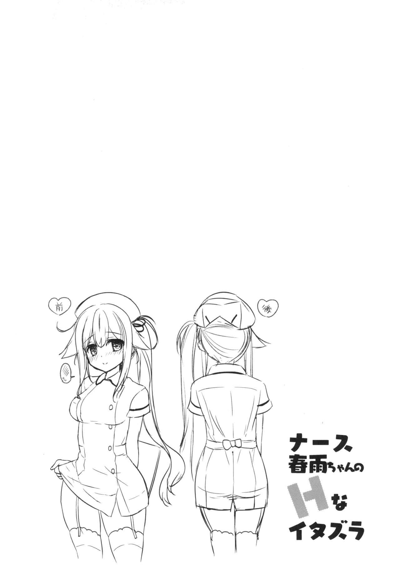 Nurse Harusame-chan no H na Itazura page 5 full