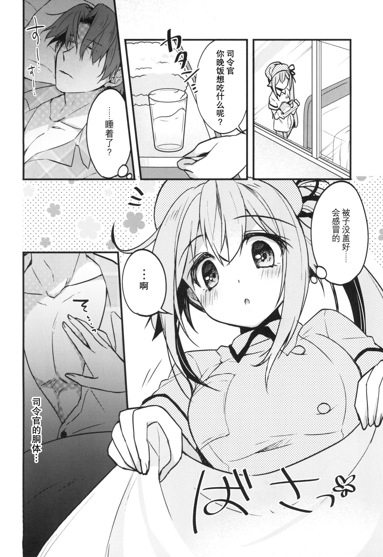Nurse Harusame-chan no H na Itazura page 7 full