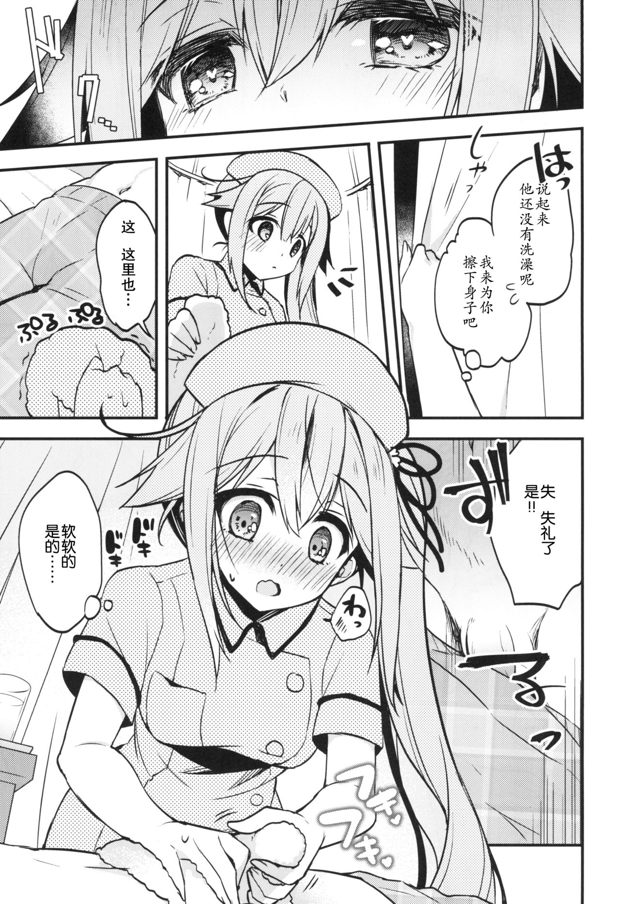 Nurse Harusame-chan no H na Itazura page 8 full