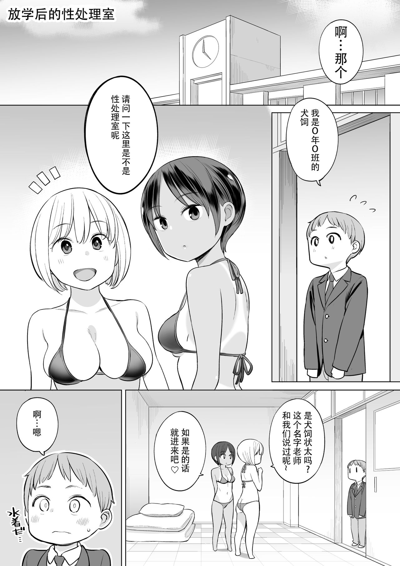 Houkago no Seishorishitsu page 3 full