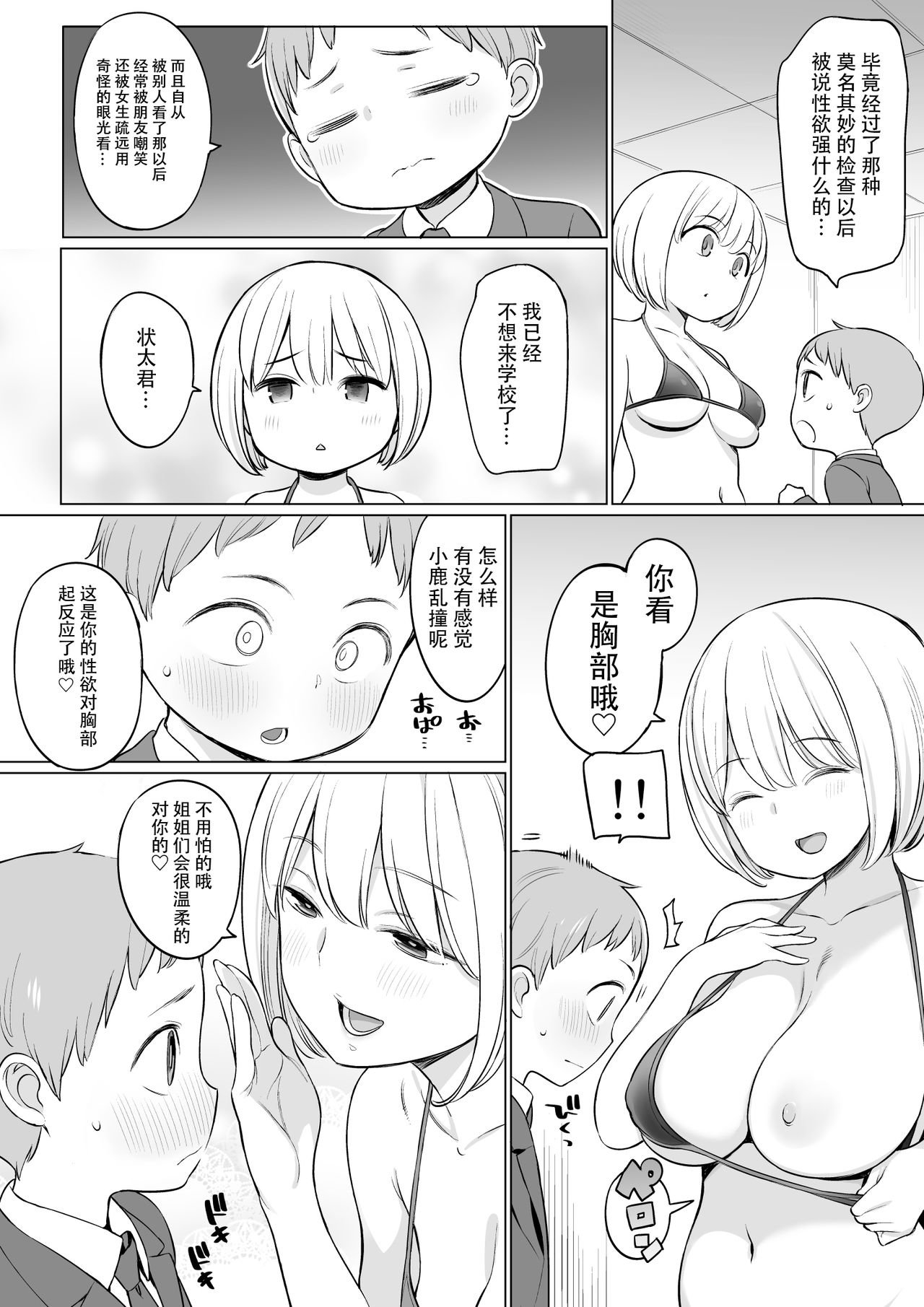 Houkago no Seishorishitsu page 6 full