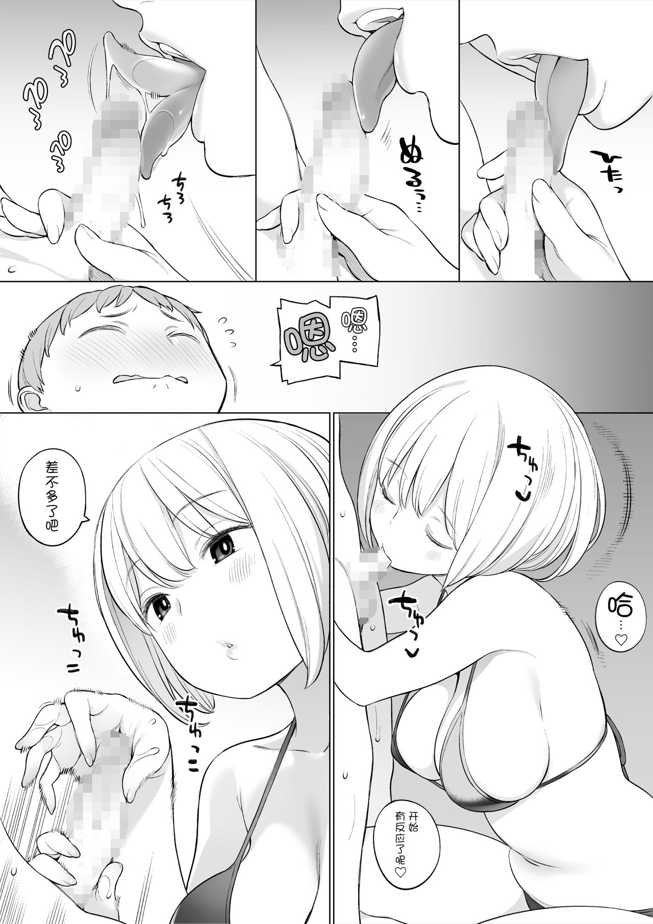 Houkago no Seishorishitsu page 9 full