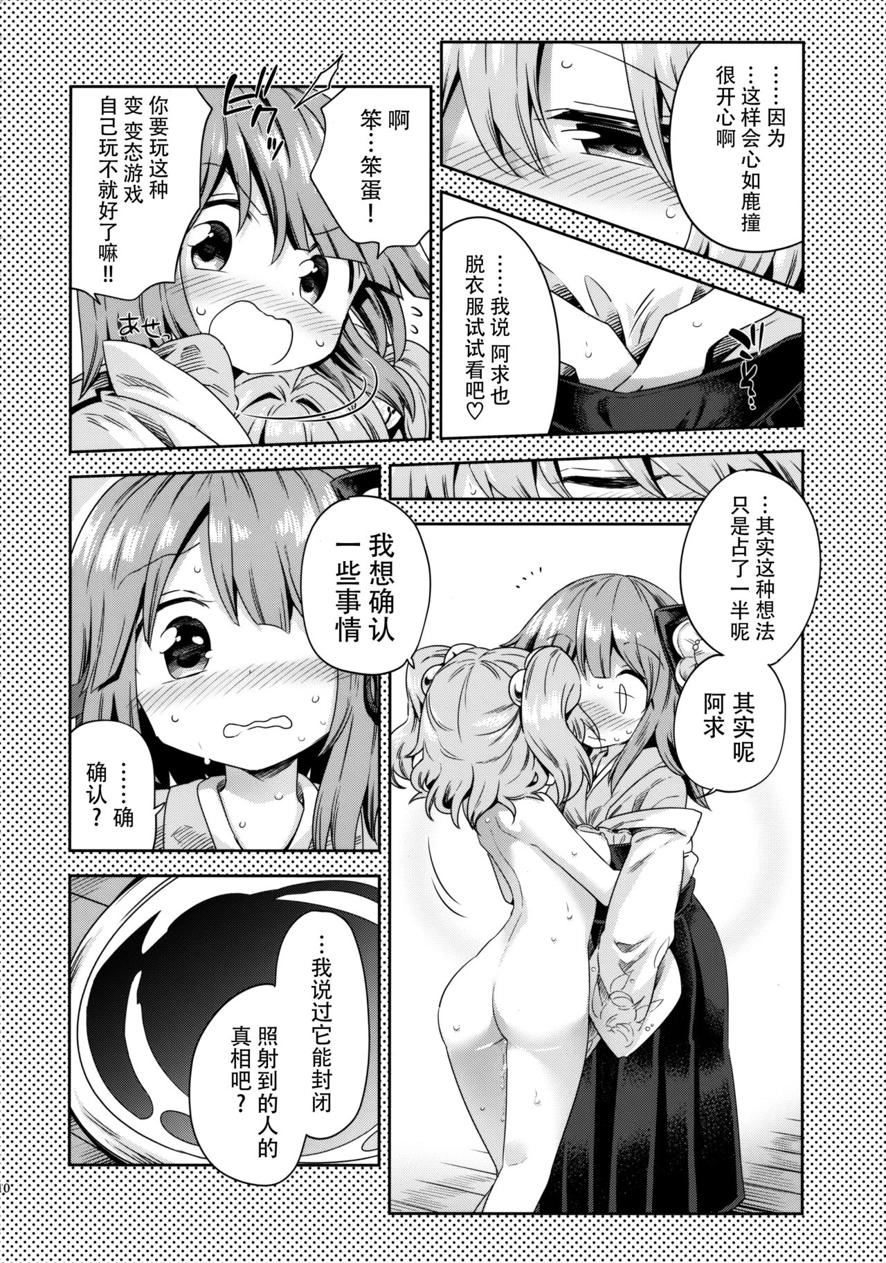 Houga Asobi page 10 full