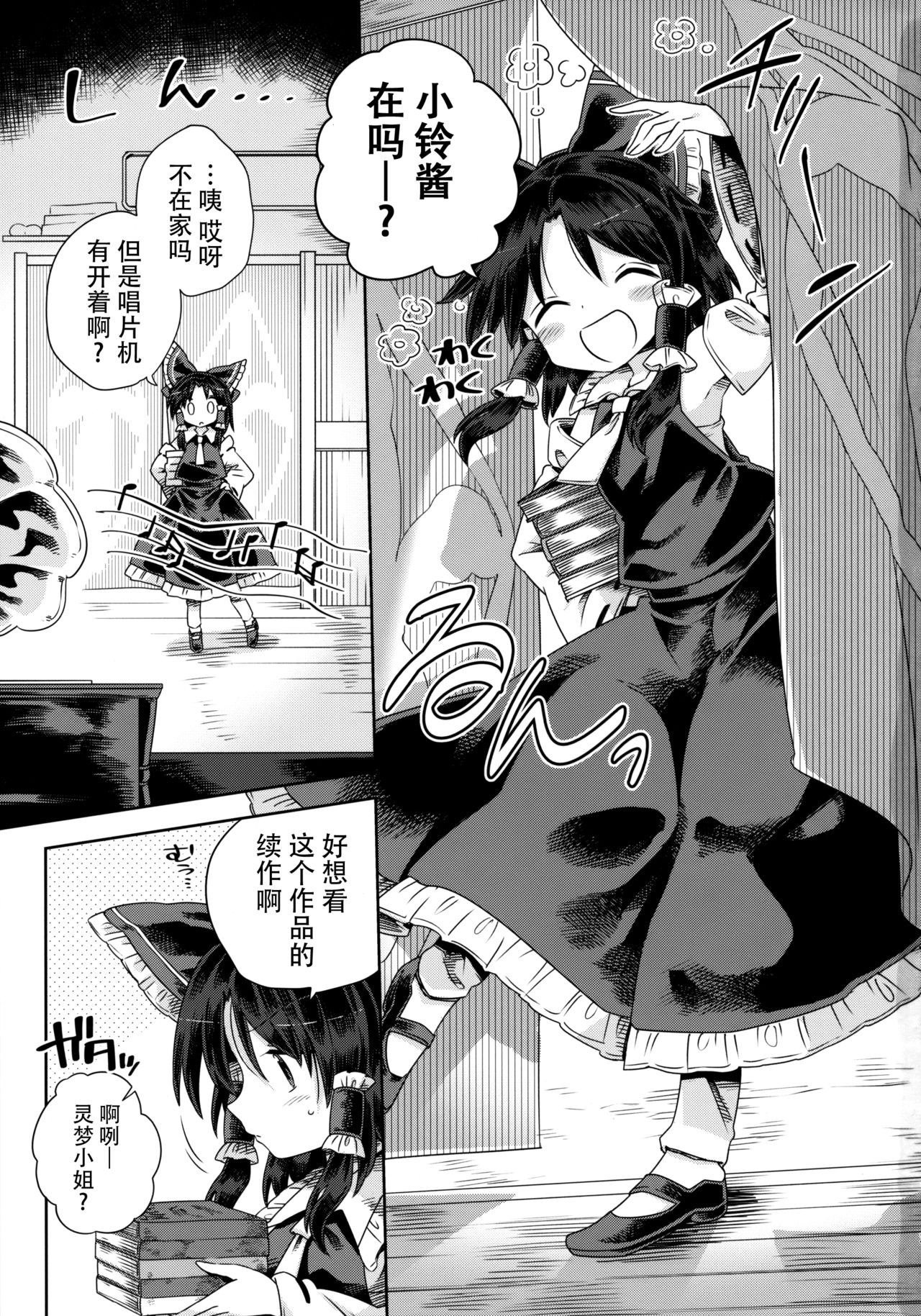 Houga Asobi page 3 full