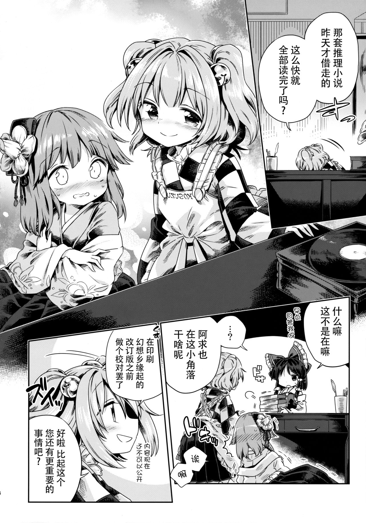 Houga Asobi page 4 full