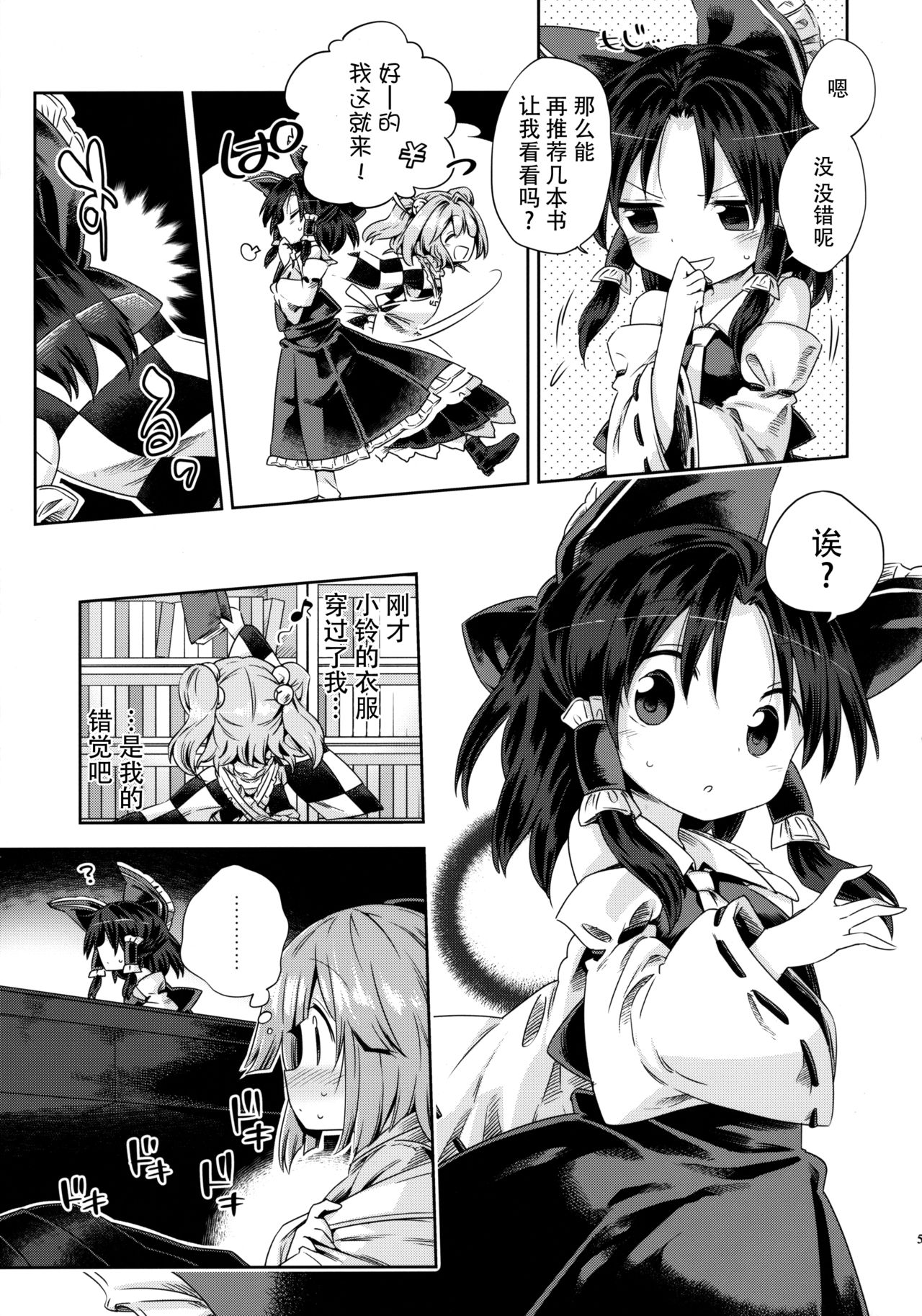 Houga Asobi page 5 full