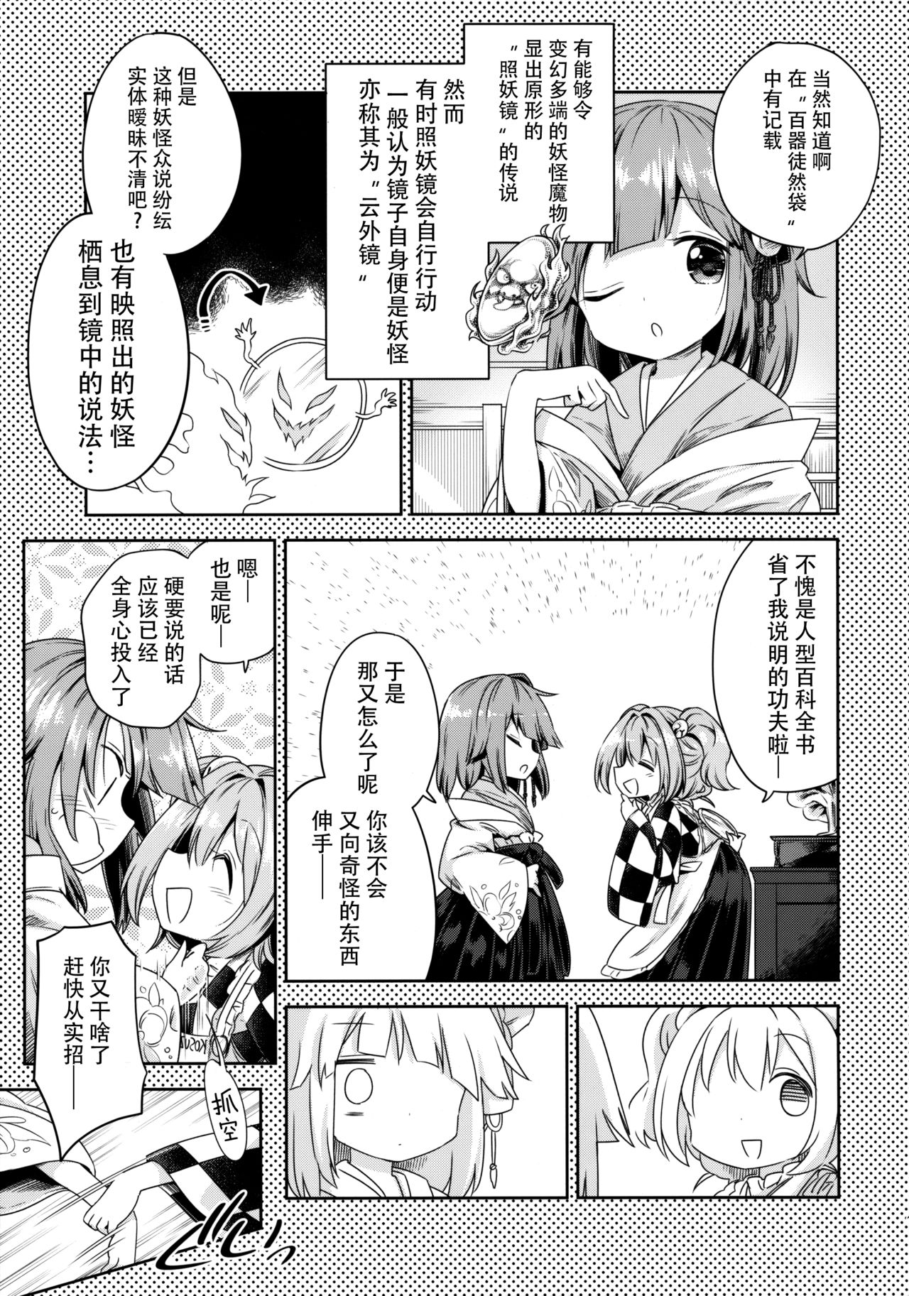 Houga Asobi page 7 full