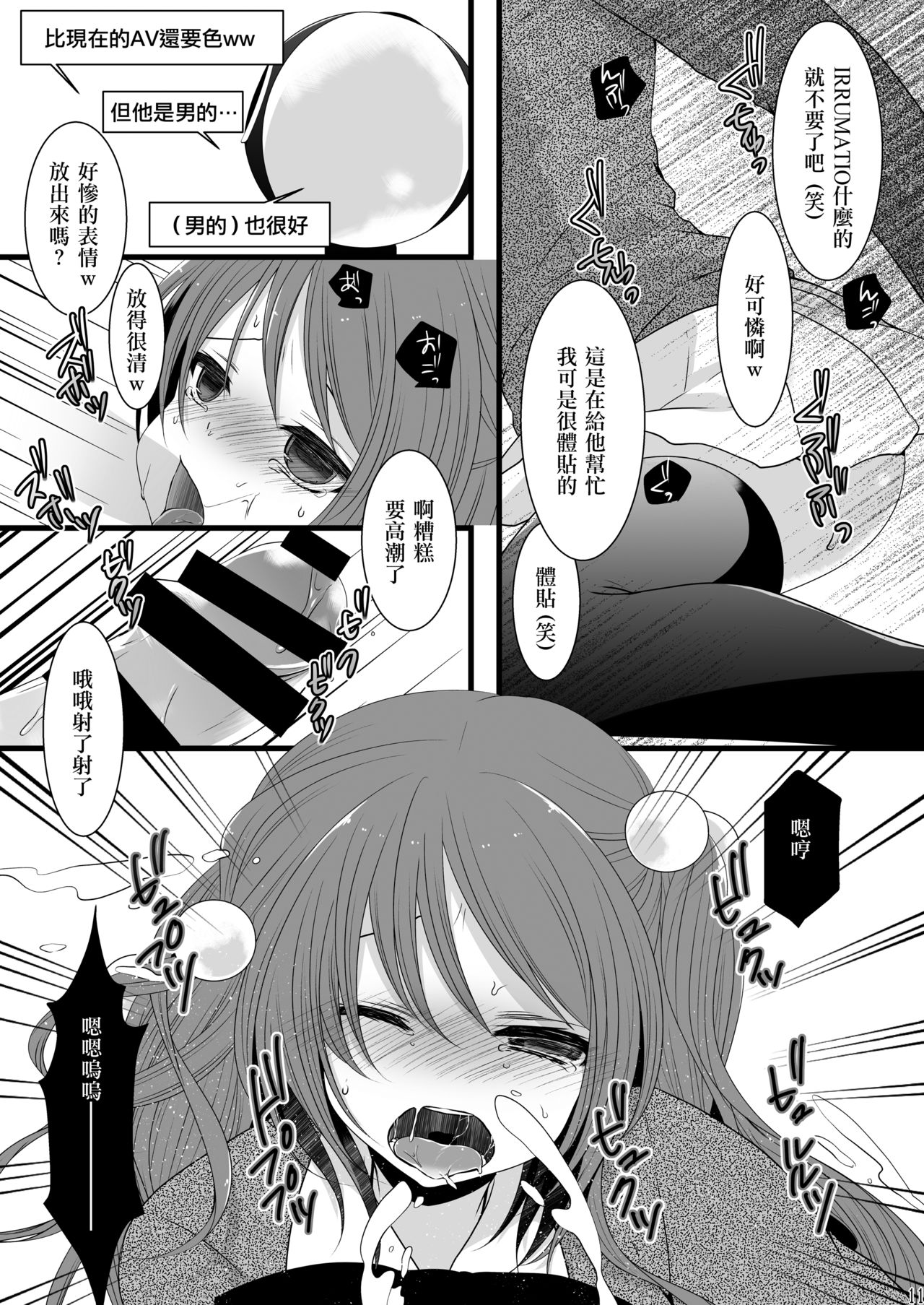 Rankou Otokonoko × Kyoudai Namahousou page 10 full