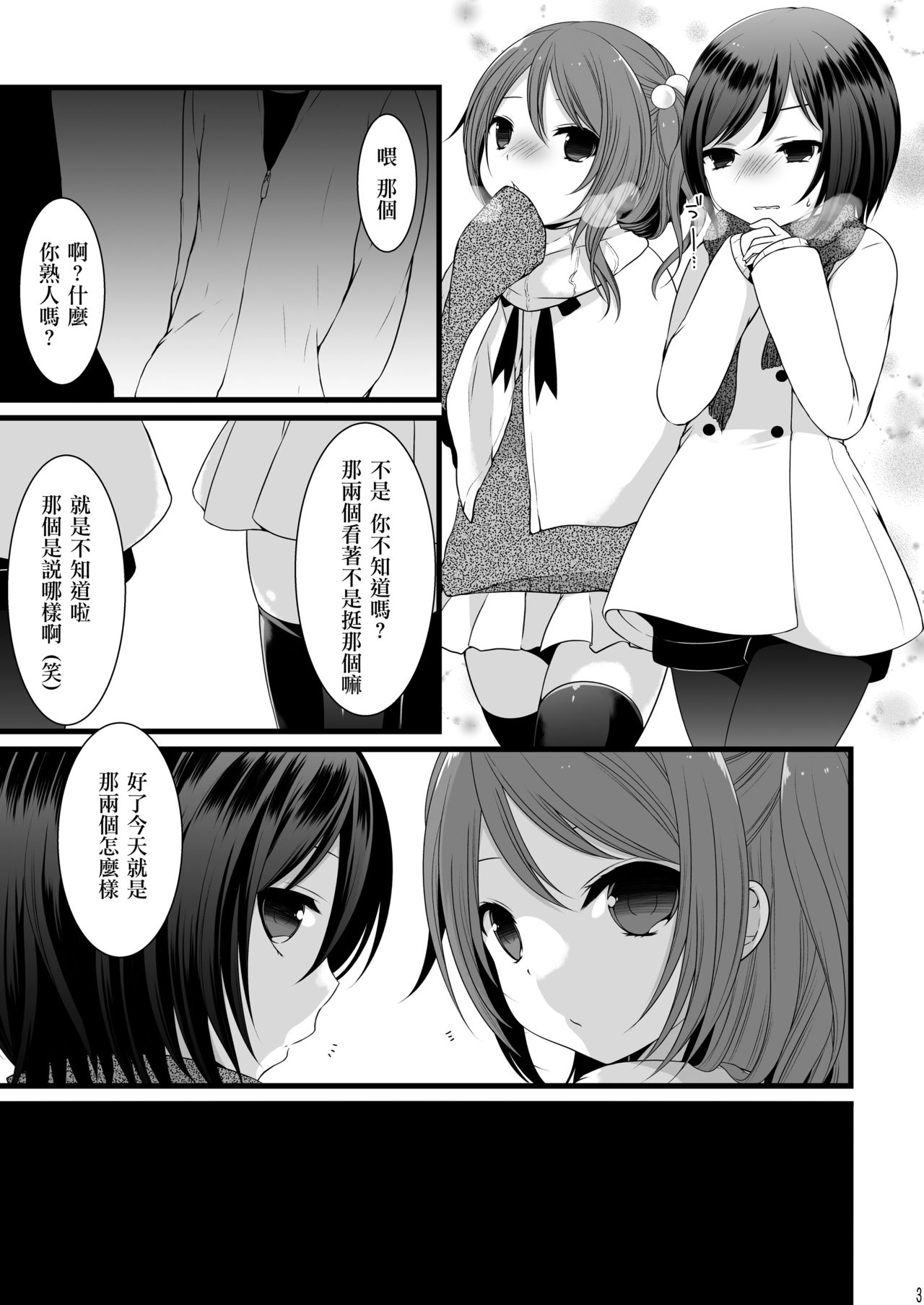 Rankou Otokonoko × Kyoudai Namahousou page 2 full