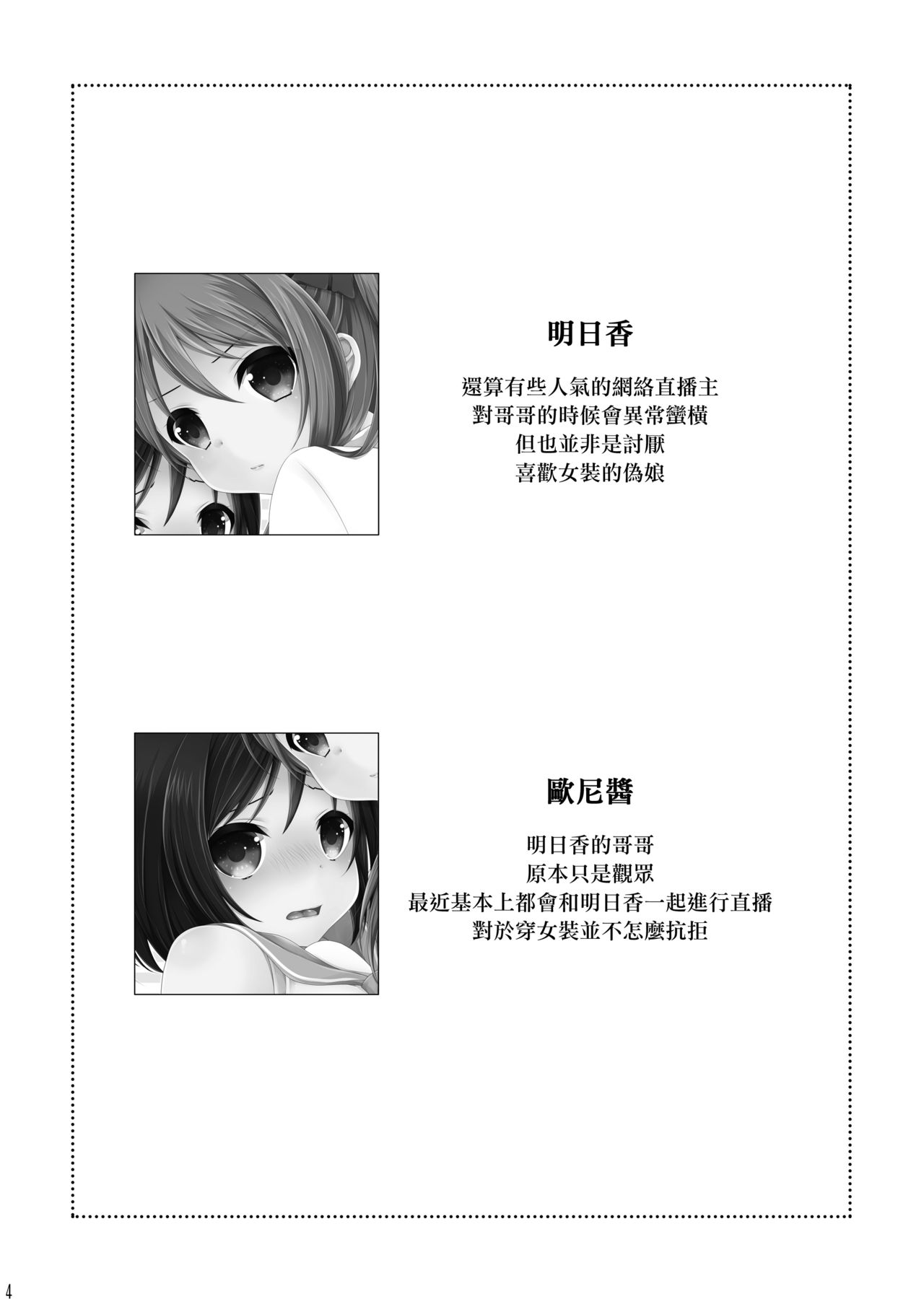 Rankou Otokonoko × Kyoudai Namahousou page 3 full