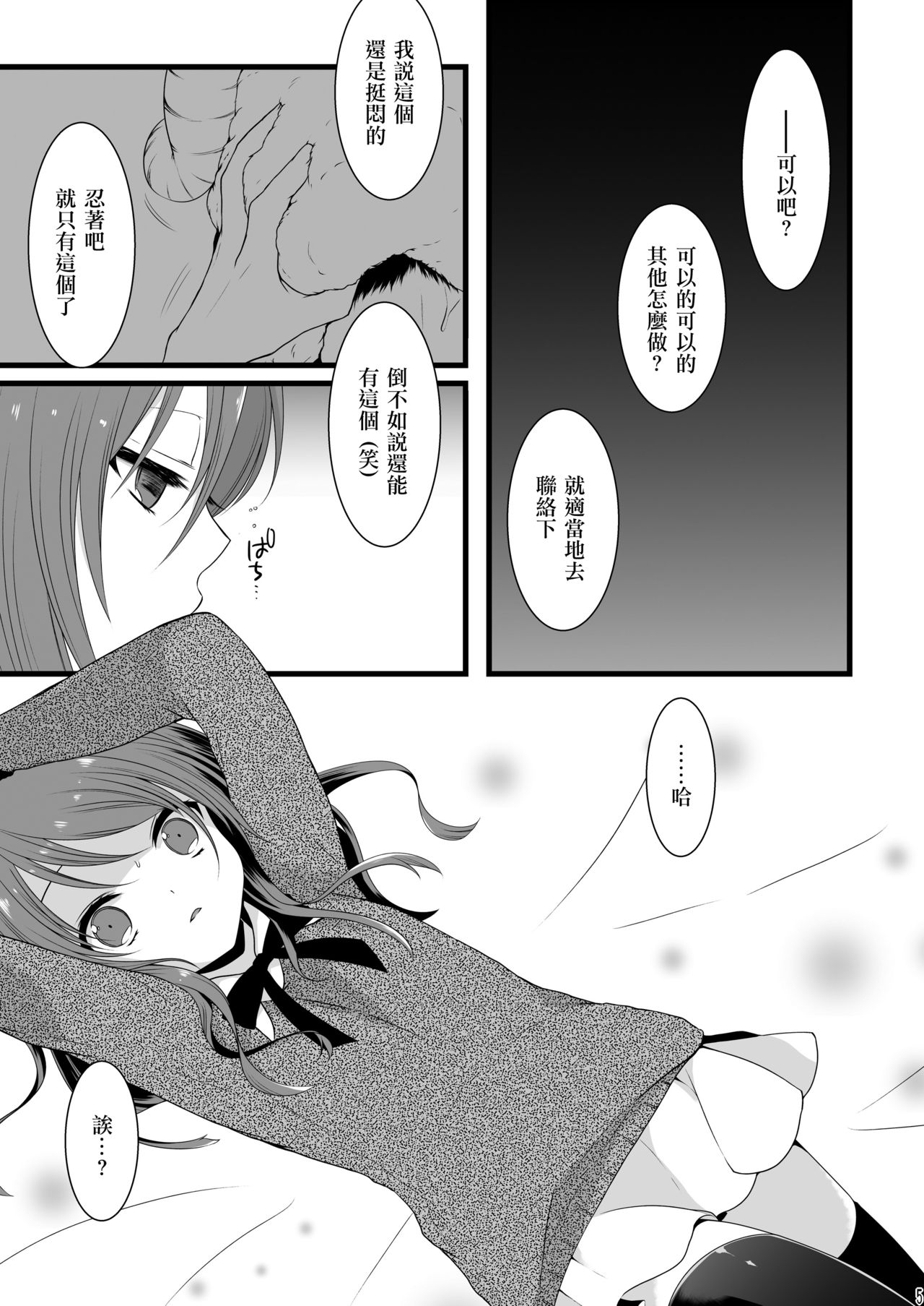 Rankou Otokonoko × Kyoudai Namahousou page 4 full