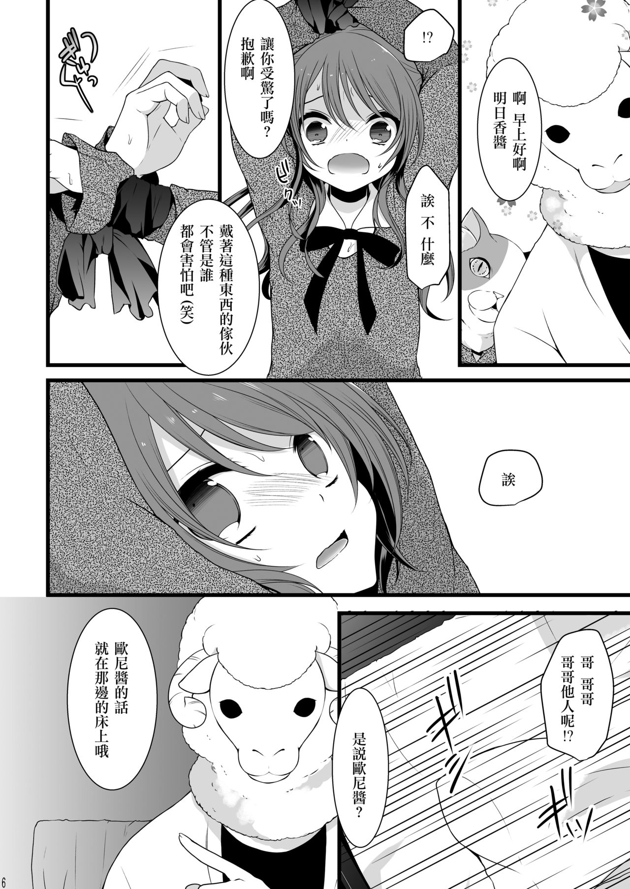 Rankou Otokonoko × Kyoudai Namahousou page 5 full