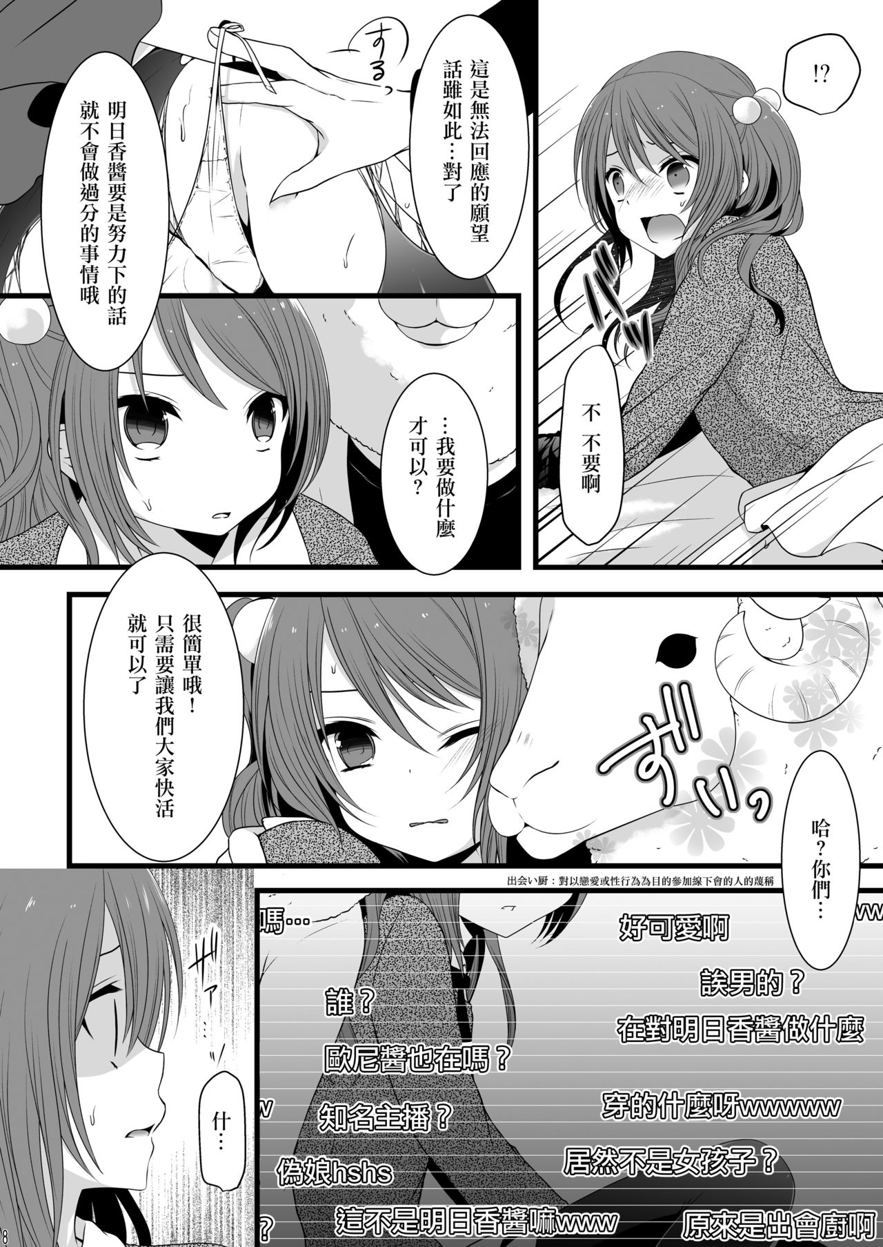 Rankou Otokonoko × Kyoudai Namahousou page 7 full