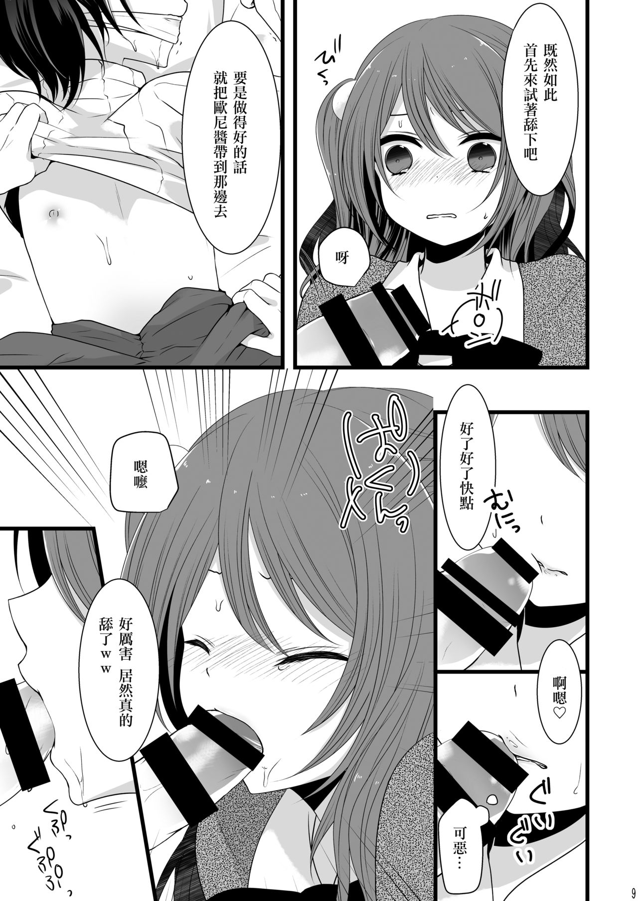 Rankou Otokonoko × Kyoudai Namahousou page 8 full