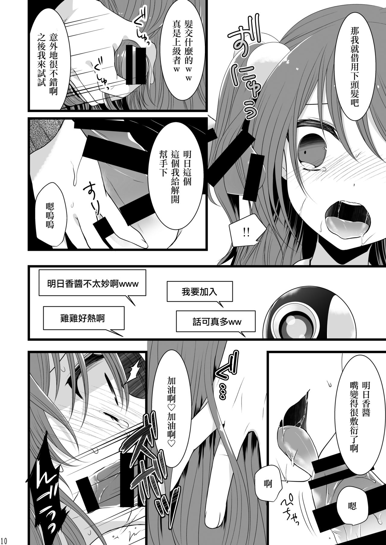 Rankou Otokonoko × Kyoudai Namahousou page 9 full