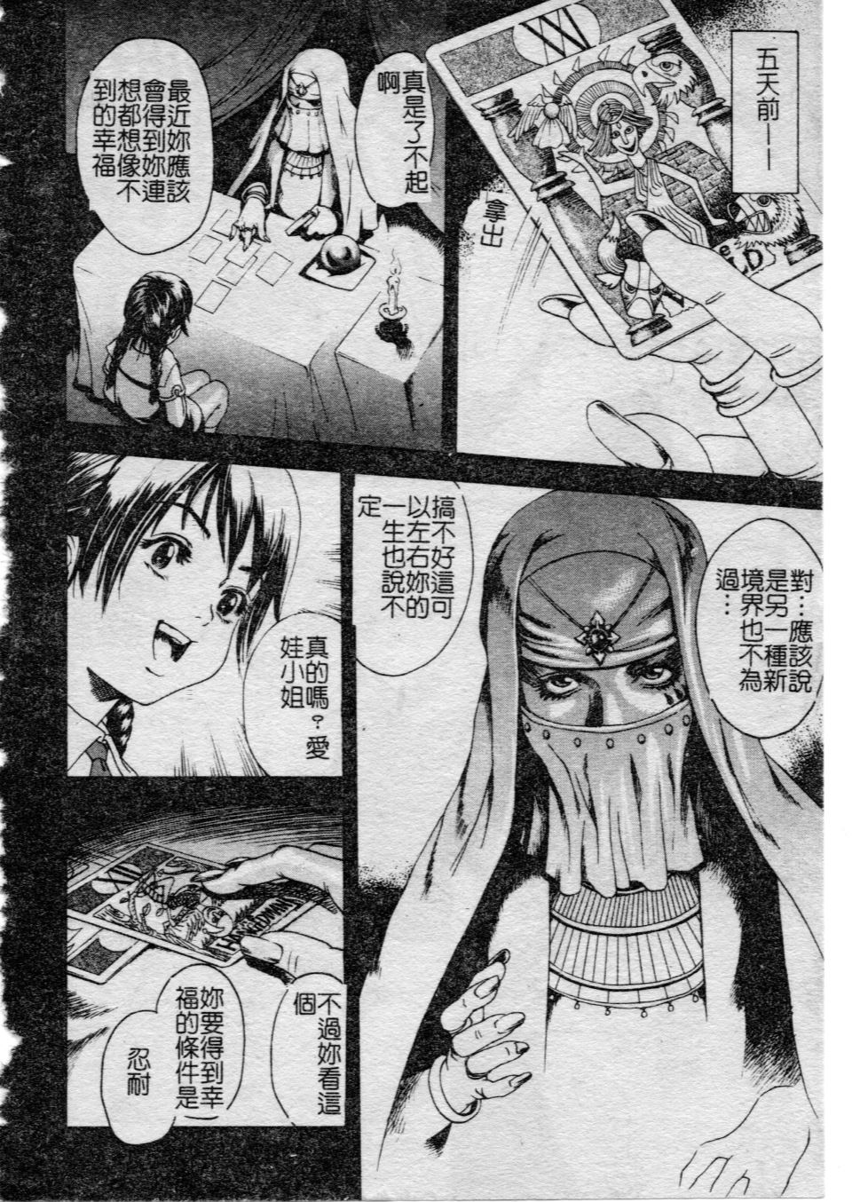 Shoujo no Shizuku page 7 full