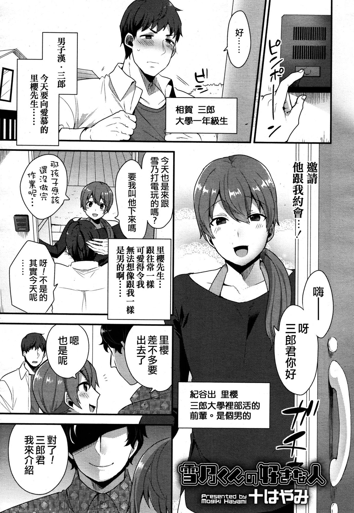 Yukino-kun no Sukina Hito page 1 full