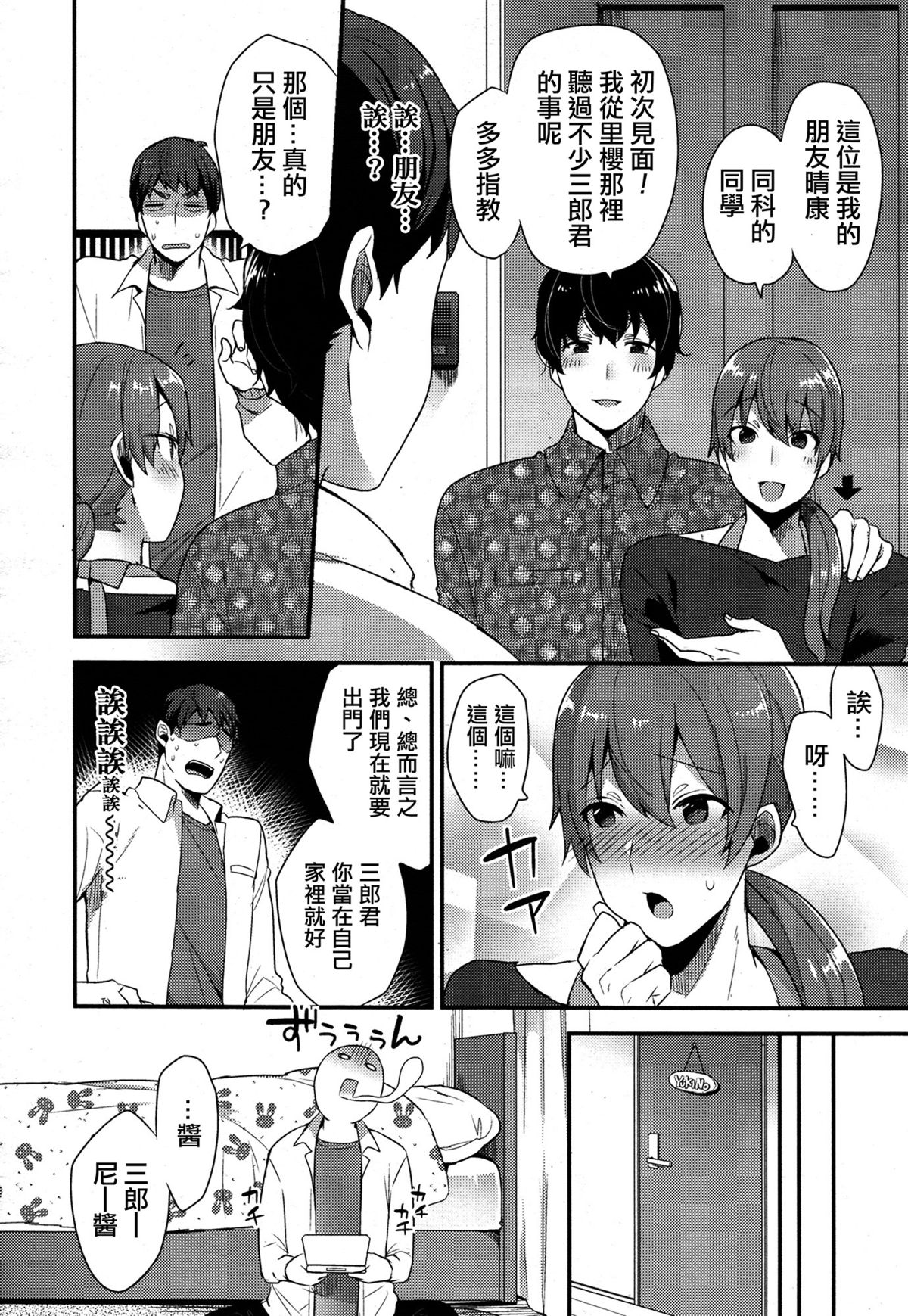 Yukino-kun no Sukina Hito page 2 full
