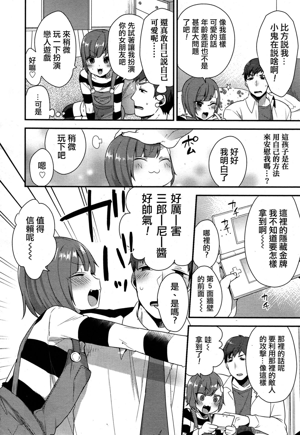 Yukino-kun no Sukina Hito page 4 full