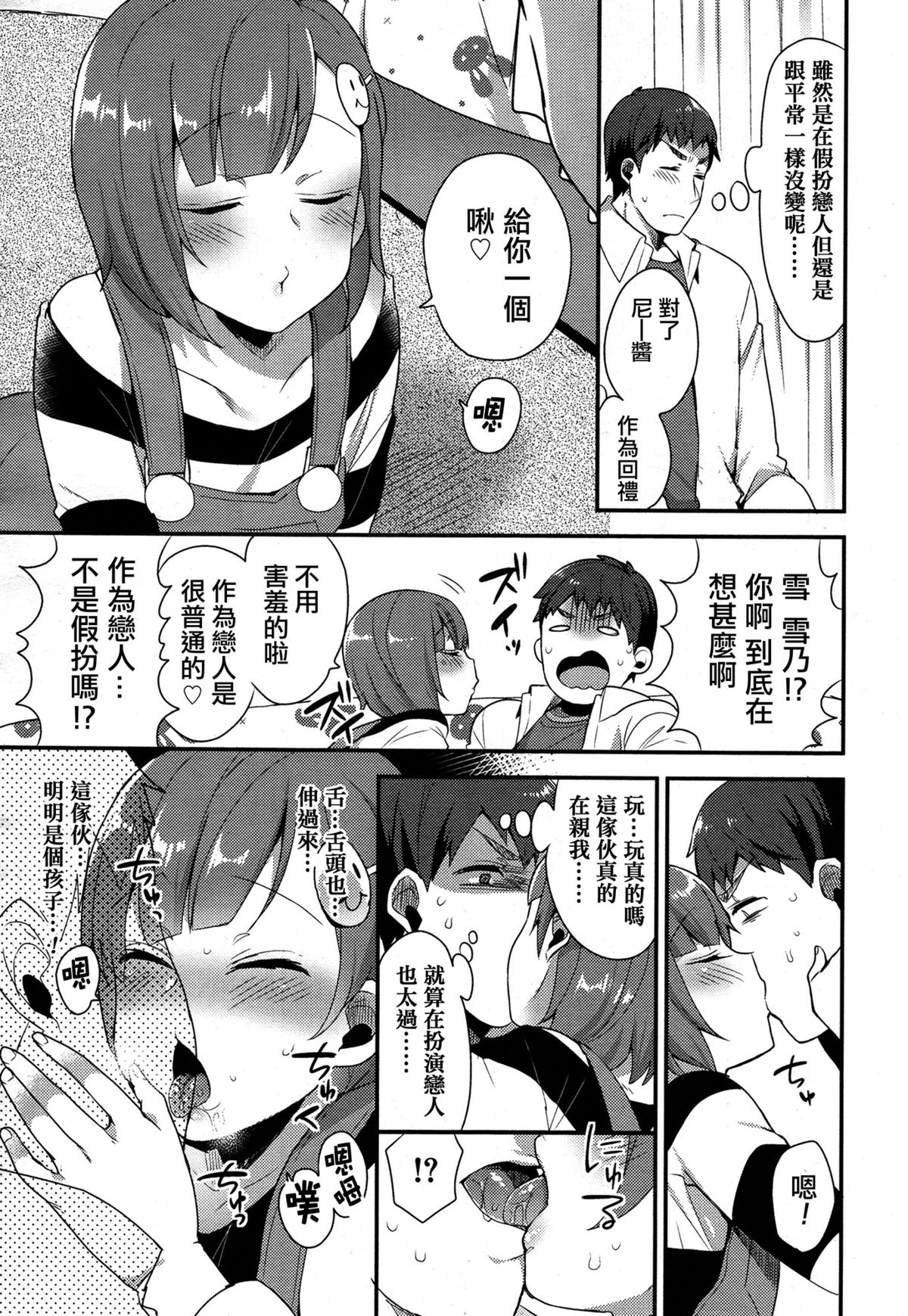 Yukino-kun no Sukina Hito page 5 full