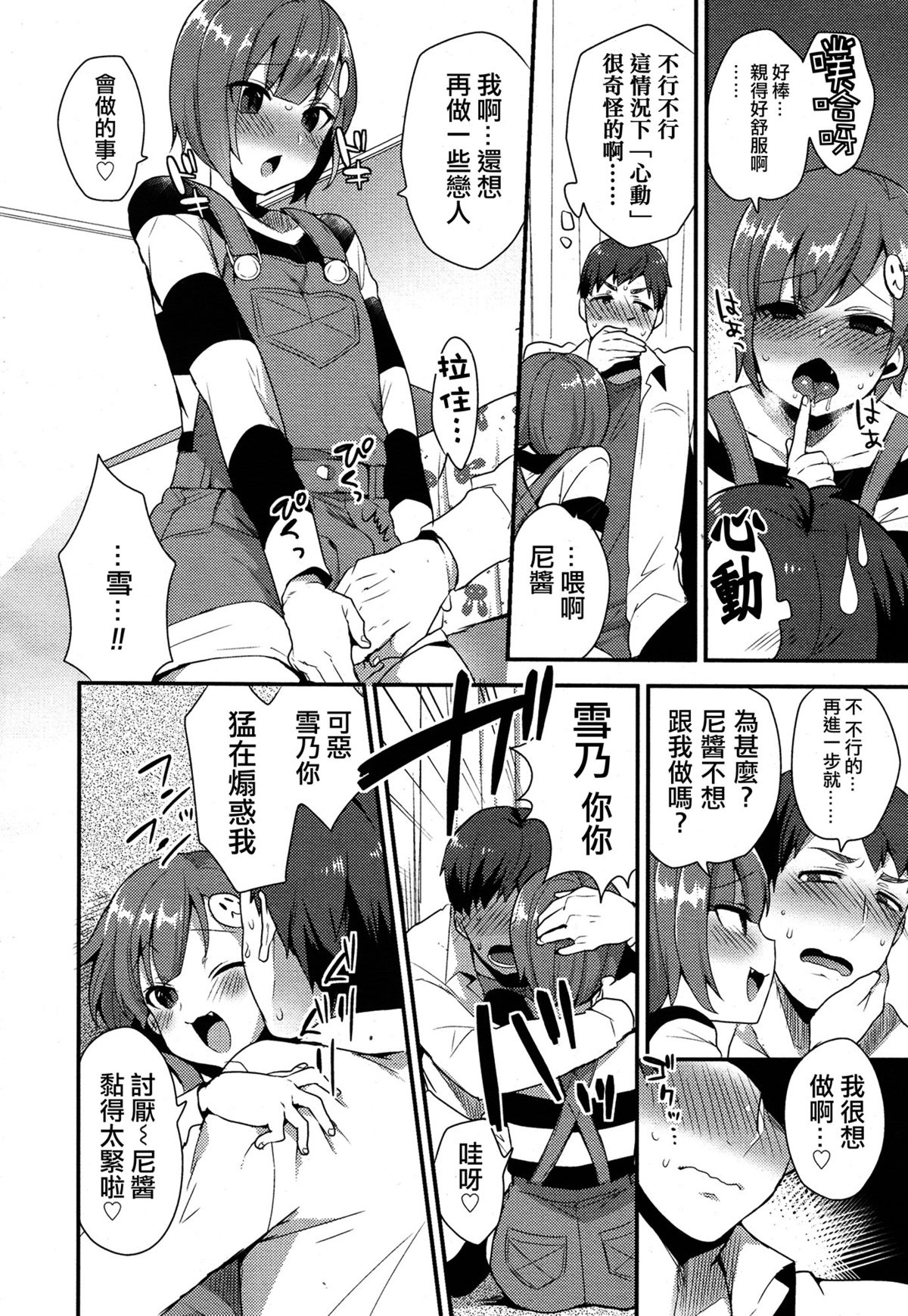 Yukino-kun no Sukina Hito page 6 full