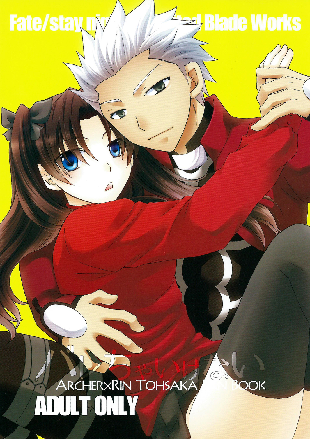 Barecha Ikenai page 1 full