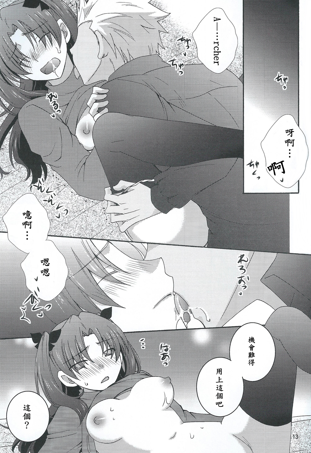 Barecha Ikenai page 10 full