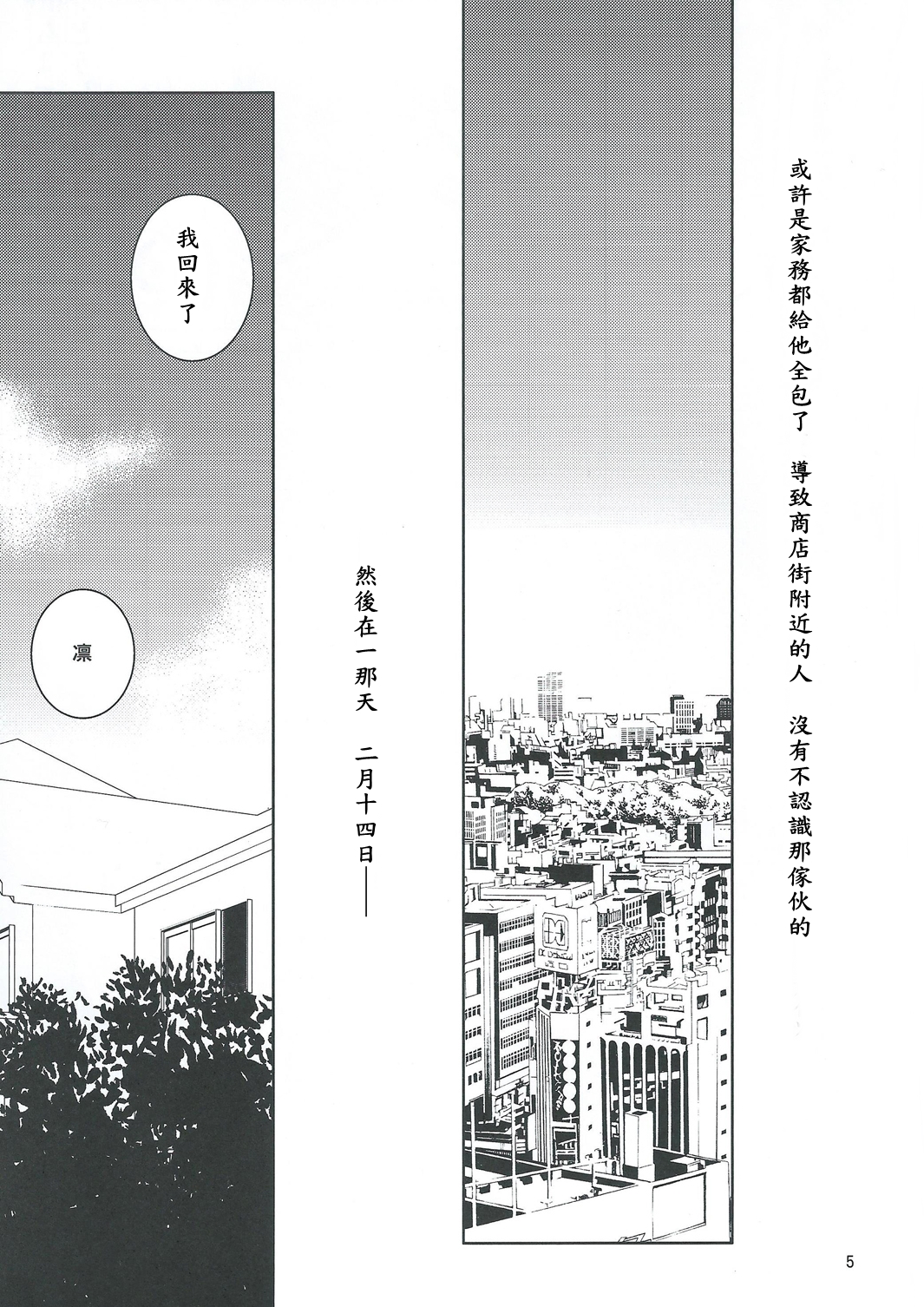 Barecha Ikenai page 2 full