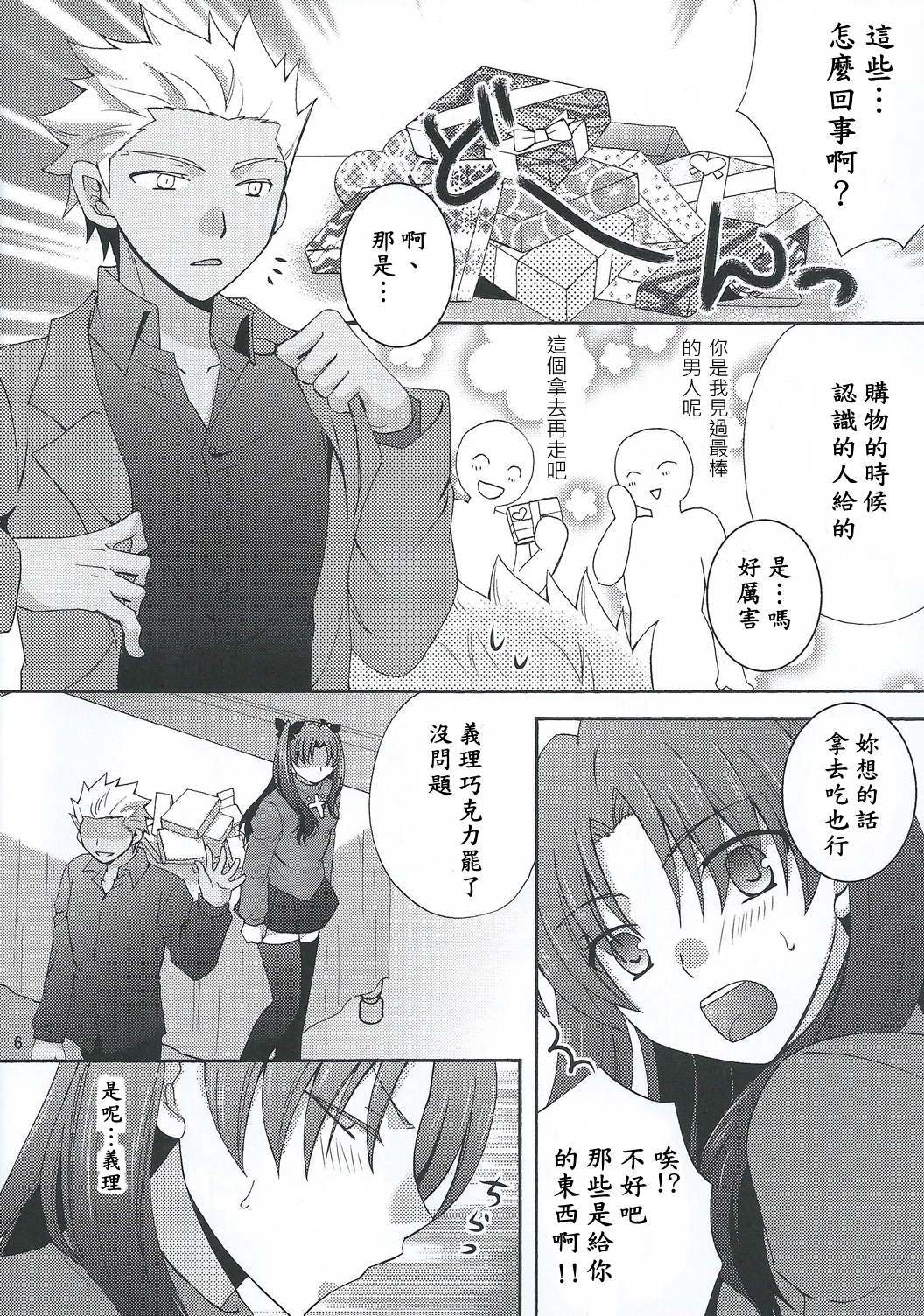 Barecha Ikenai page 3 full