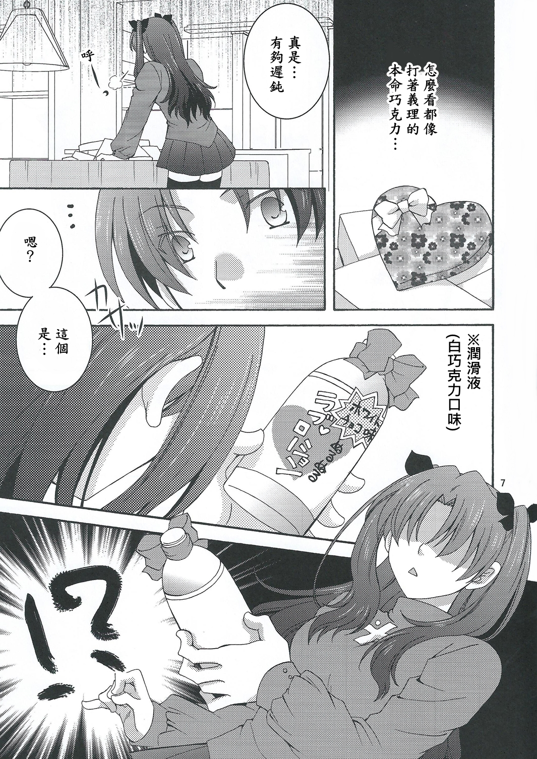 Barecha Ikenai page 4 full