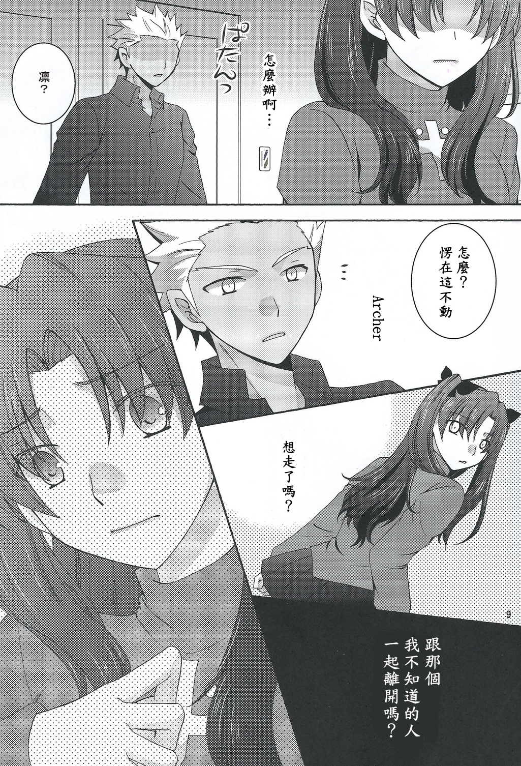 Barecha Ikenai page 6 full