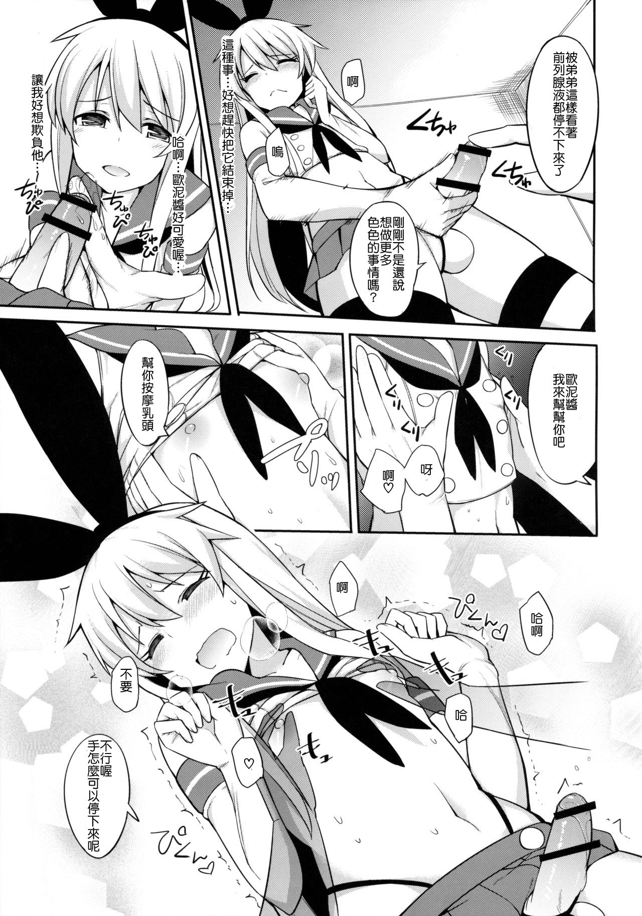Shimakaze-kun ga Costte Costte Kosuru Hon page 10 full